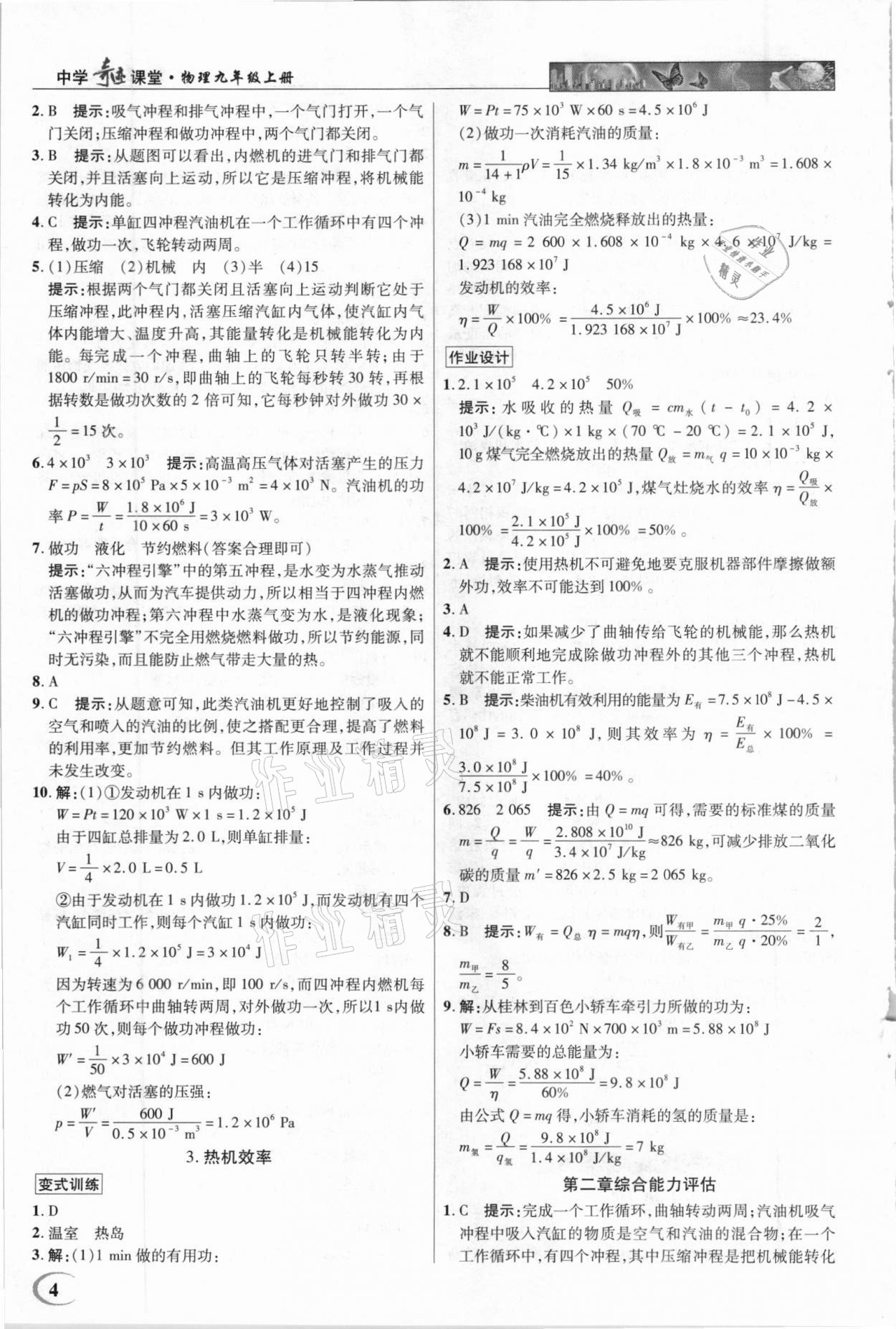 2020年中學奇跡課堂九年級物理上冊教科版 第4頁