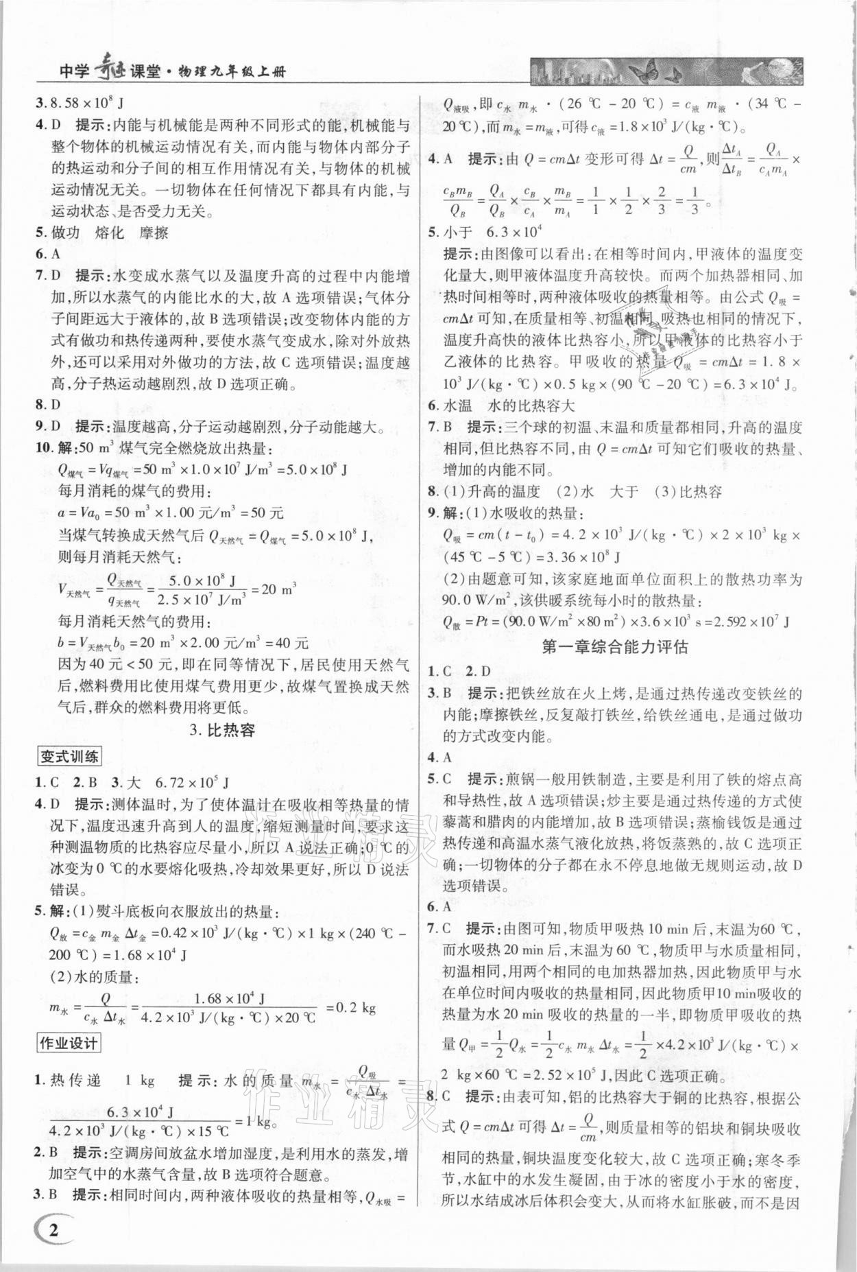 2020年中學(xué)奇跡課堂九年級物理上冊教科版 第2頁