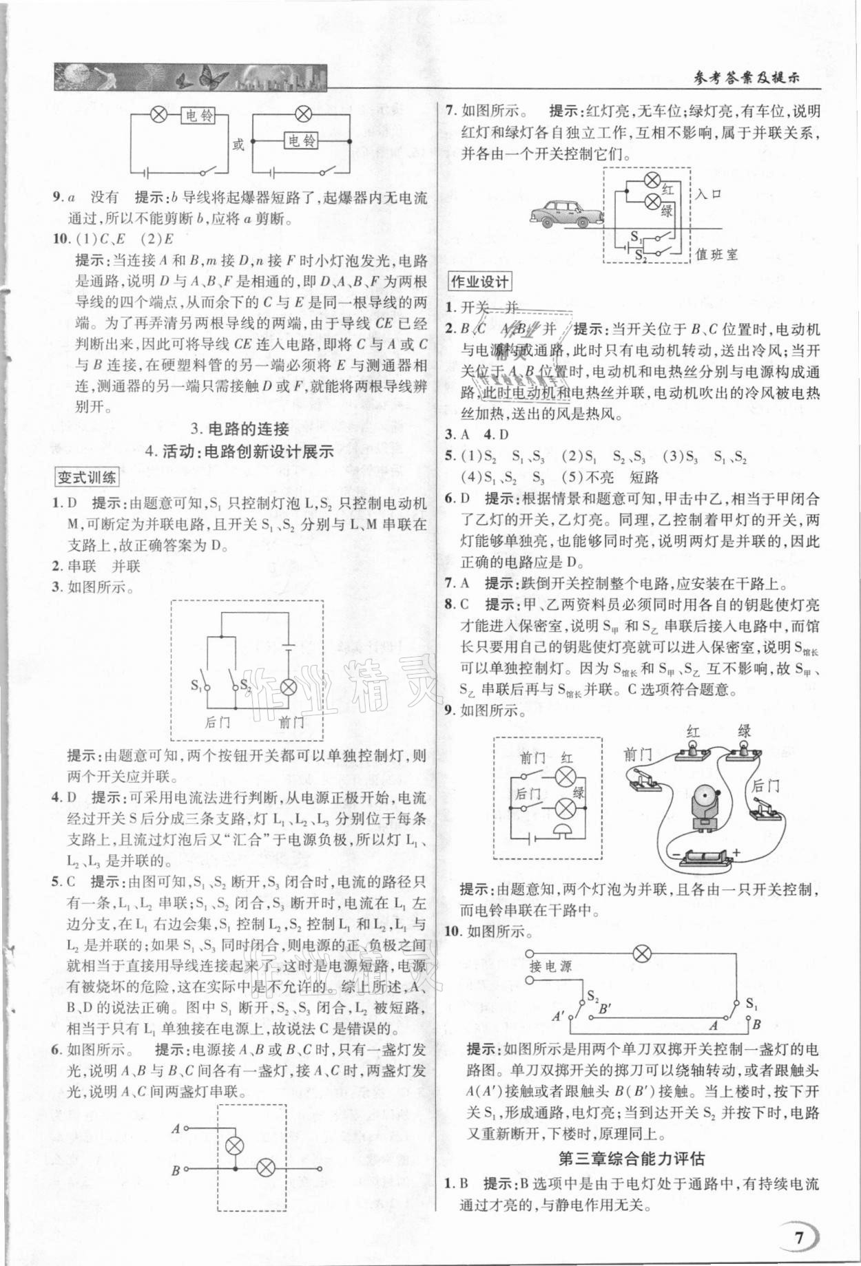 2020年中學(xué)奇跡課堂九年級(jí)物理上冊(cè)教科版 第7頁(yè)