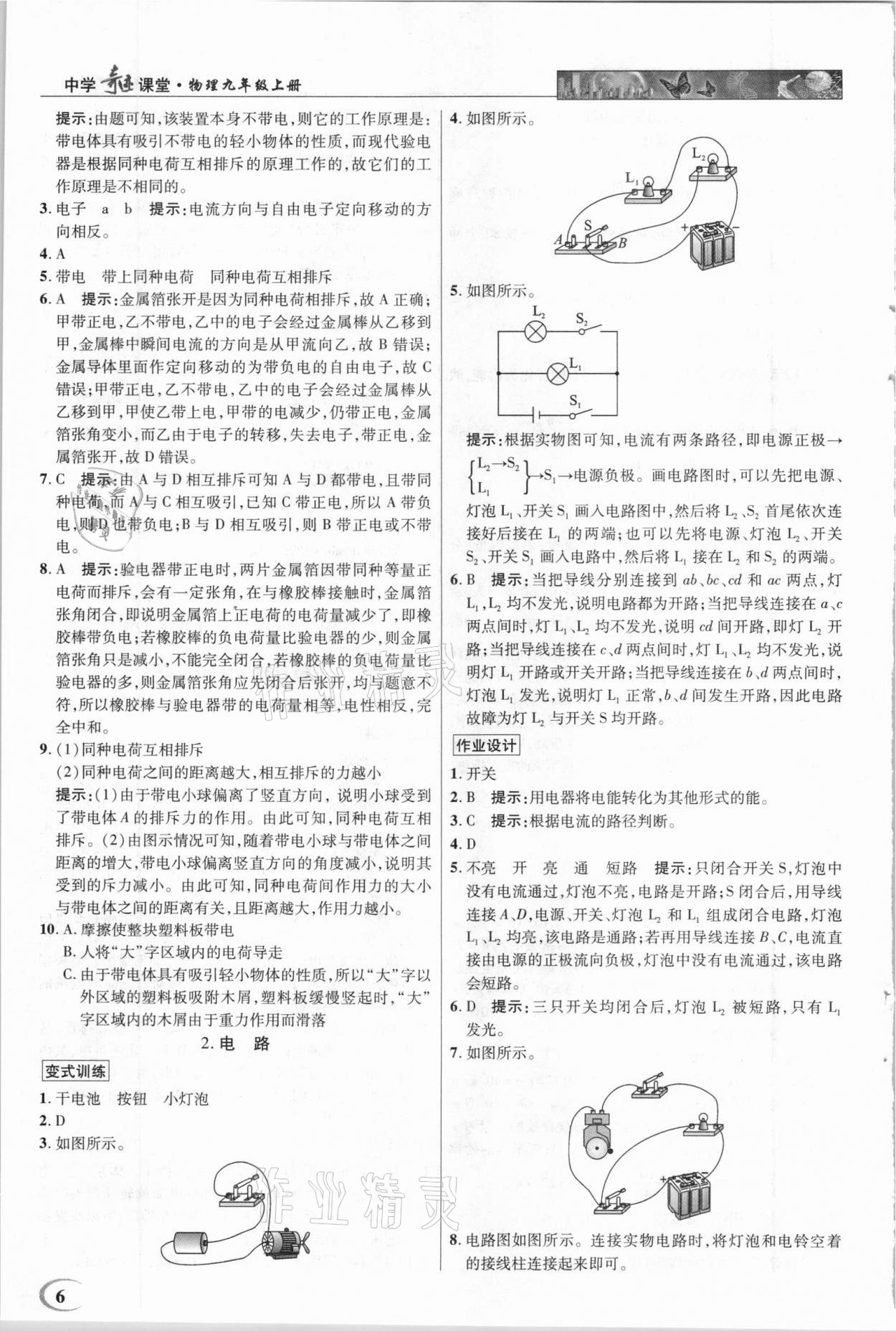 2020年中學(xué)奇跡課堂九年級物理上冊教科版 第6頁