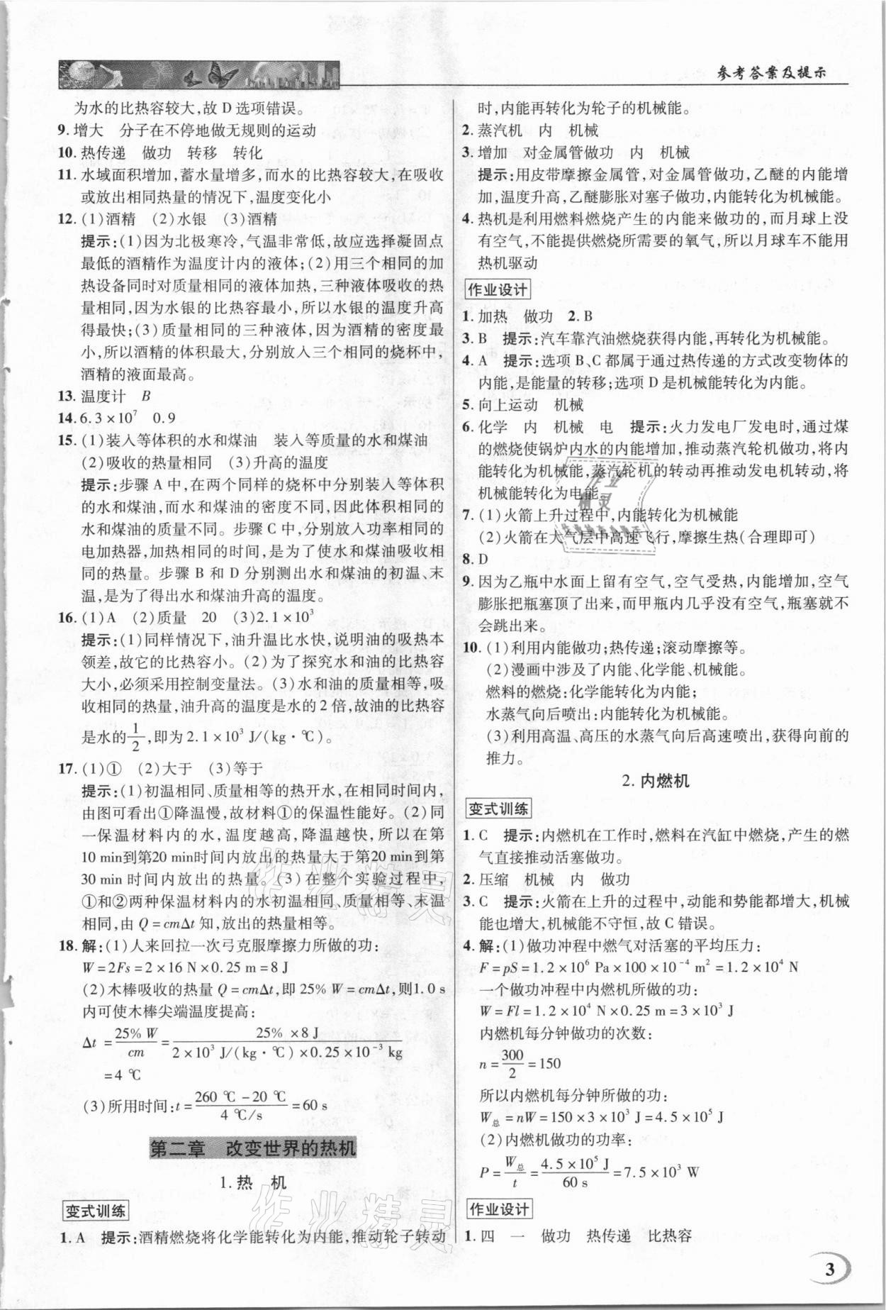 2020年中學奇跡課堂九年級物理上冊教科版 第3頁