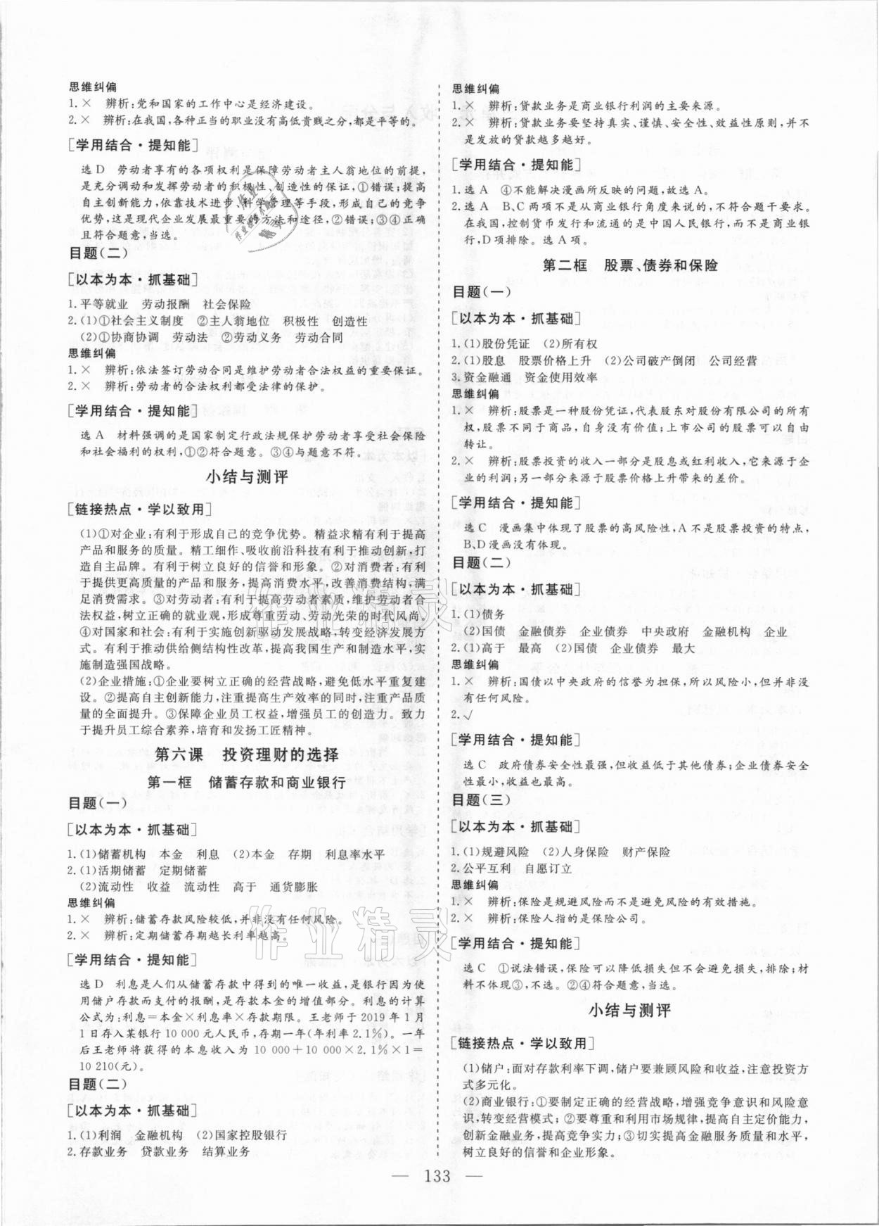 2020年三維設(shè)計(jì)高中新課標(biāo)同步課堂政治必修1人教版 參考答案第4頁