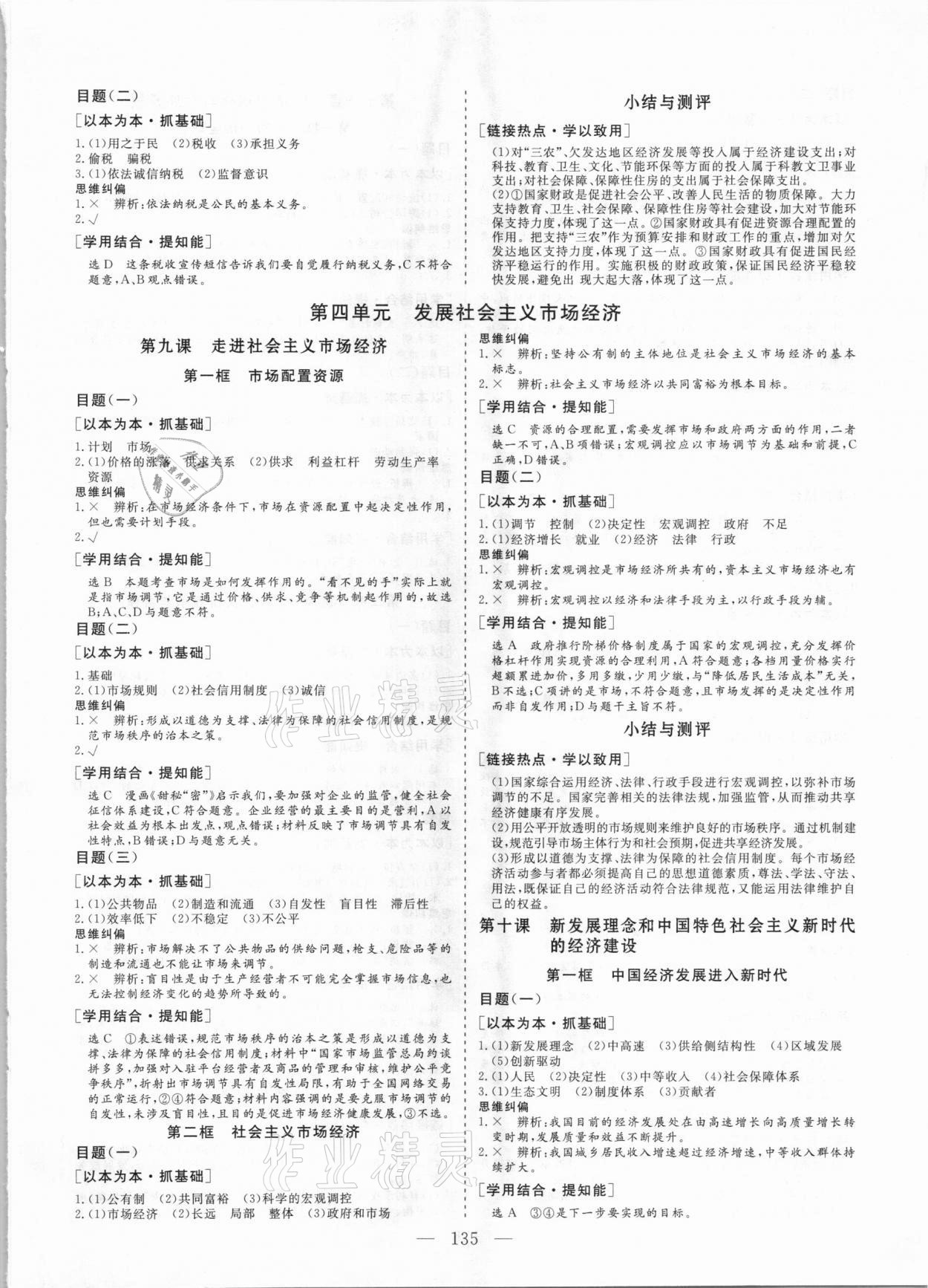 2020年三維設(shè)計高中新課標(biāo)同步課堂政治必修1人教版 參考答案第6頁