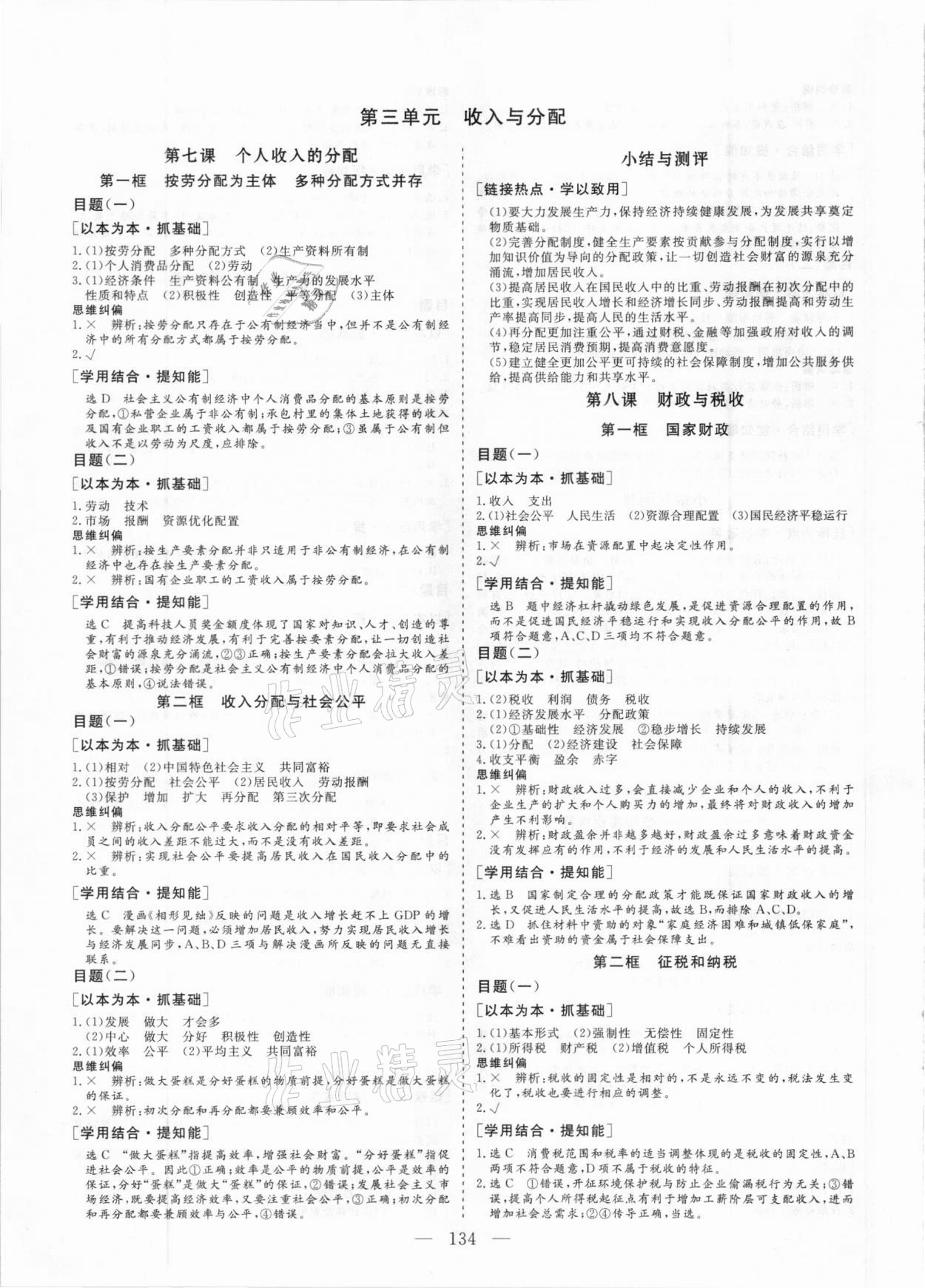 2020年三維設(shè)計(jì)高中新課標(biāo)同步課堂政治必修1人教版 參考答案第5頁