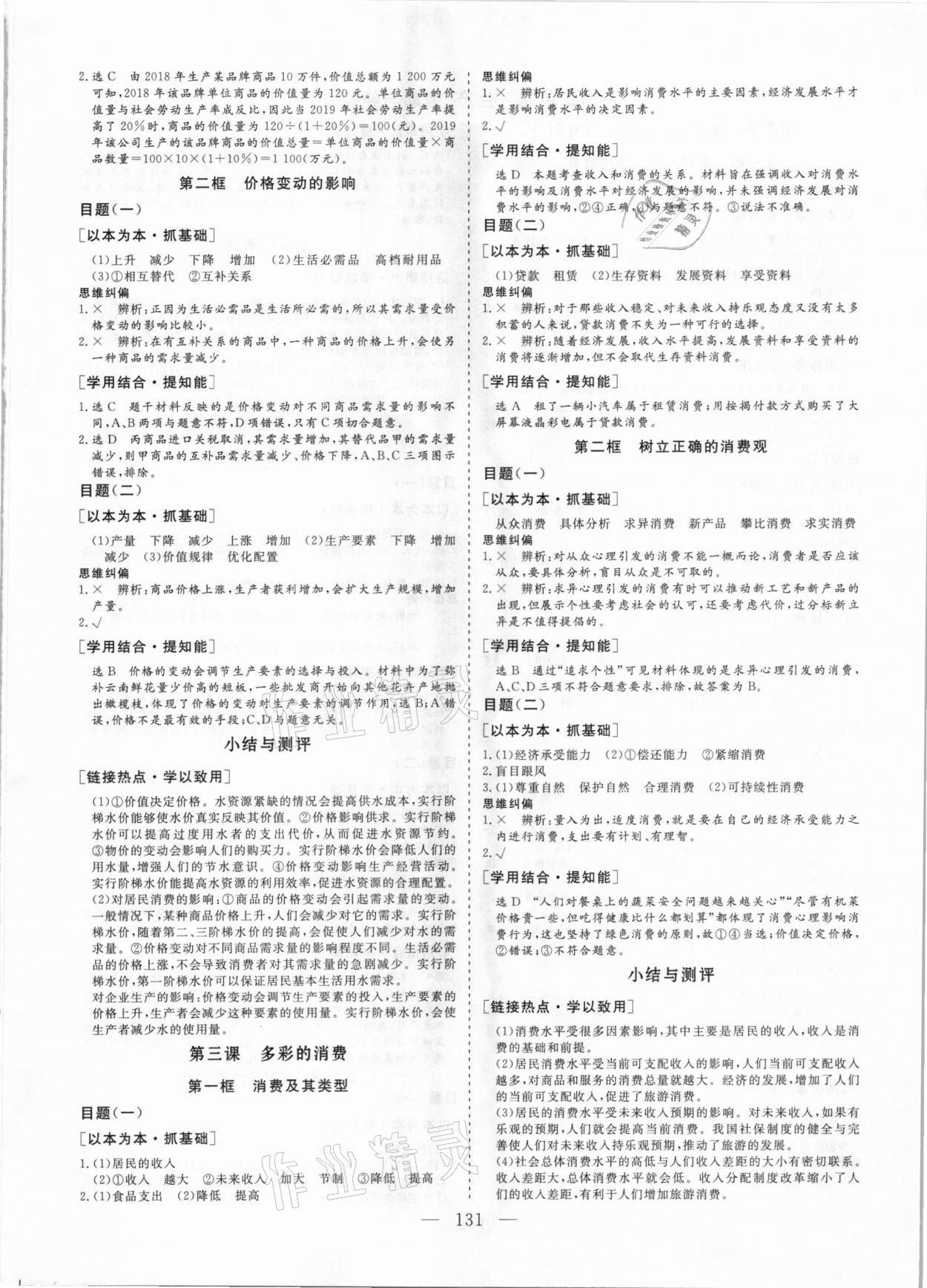 2020年三維設計高中新課標同步課堂政治必修1人教版 參考答案第2頁