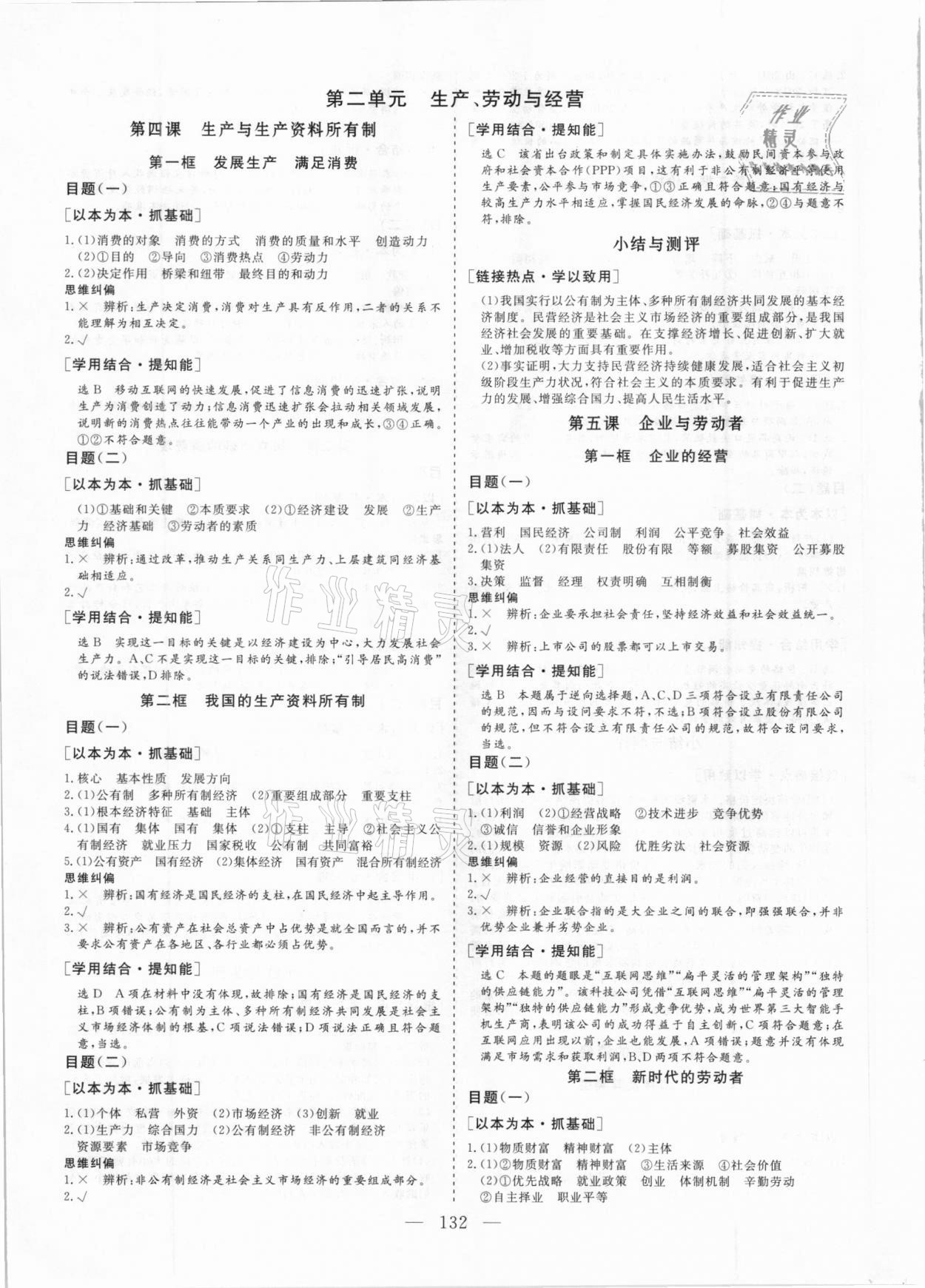 2020年三維設(shè)計(jì)高中新課標(biāo)同步課堂政治必修1人教版 參考答案第3頁