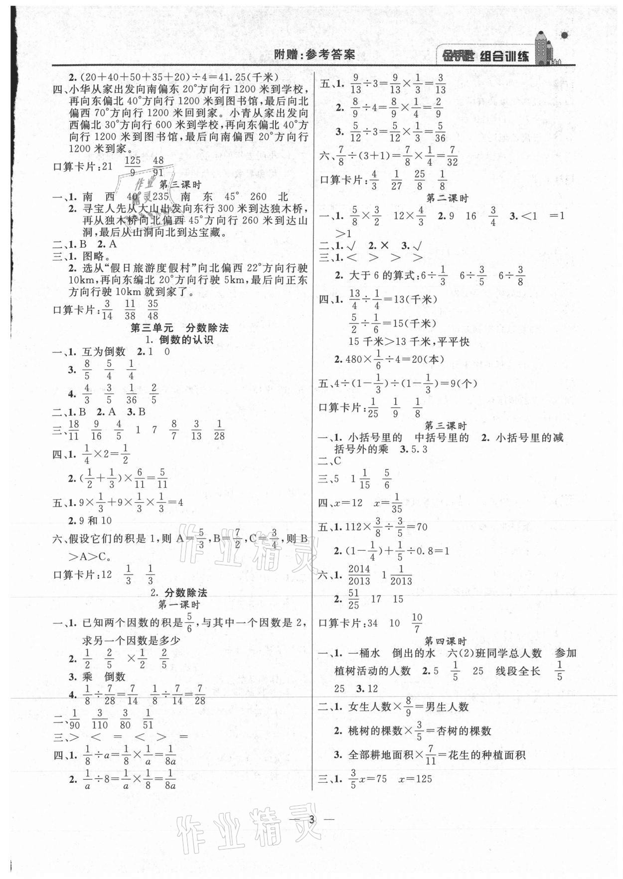 2020年東方傳媒金鑰匙組合訓(xùn)練六年級(jí)數(shù)學(xué)上冊(cè)人教版 第3頁