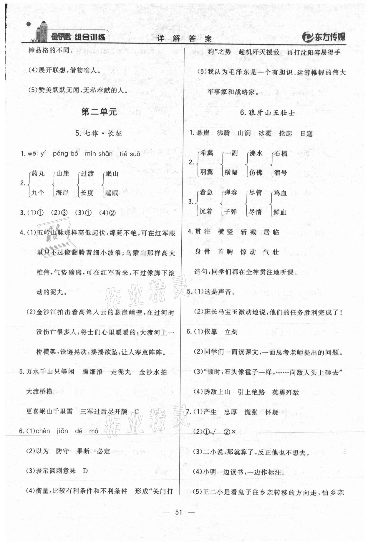 2020年东方传媒金钥匙组合训练六年级语文上册人教版 第3页