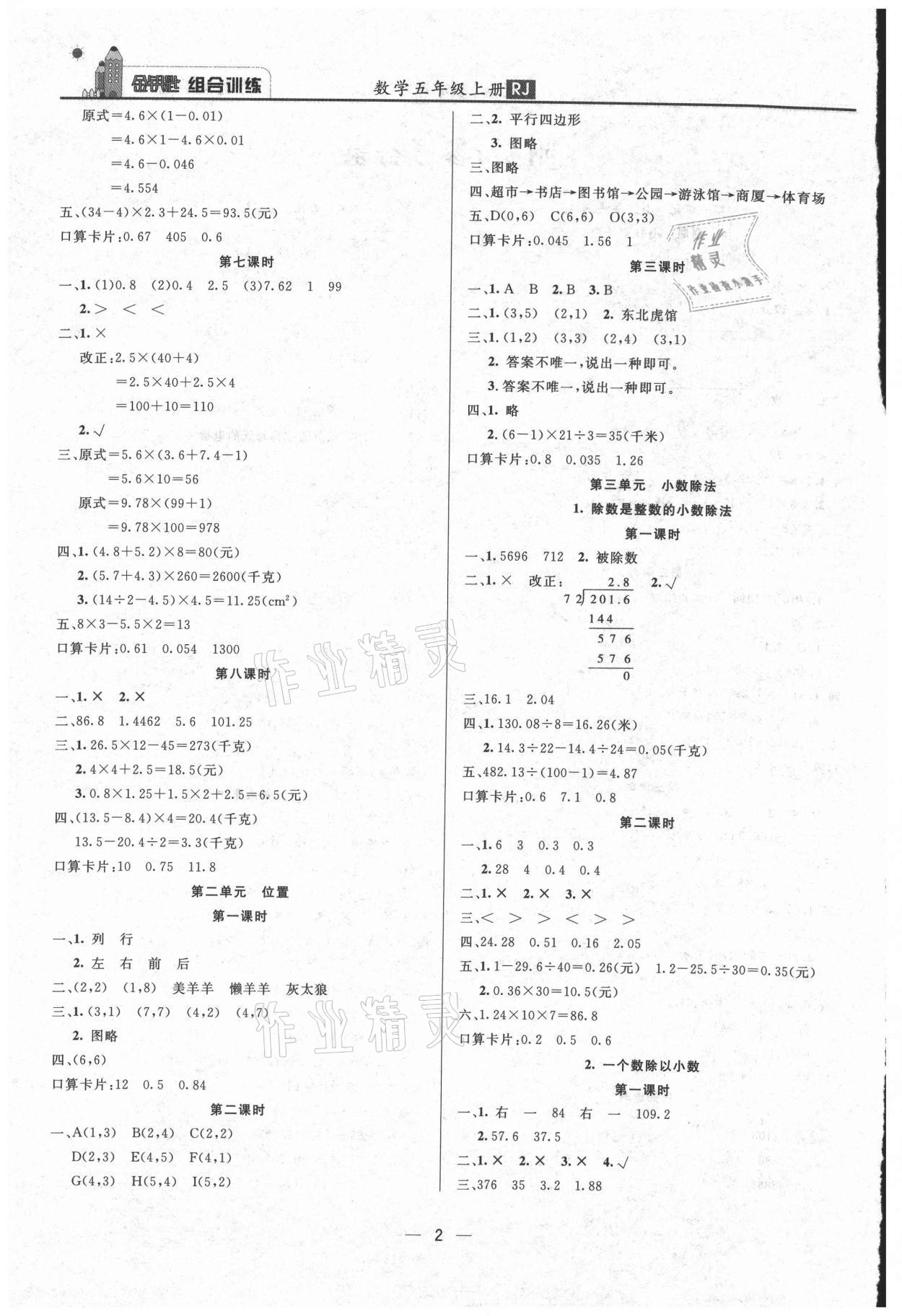 2020年东方传媒金钥匙组合训练五年级数学上册人教版 第2页