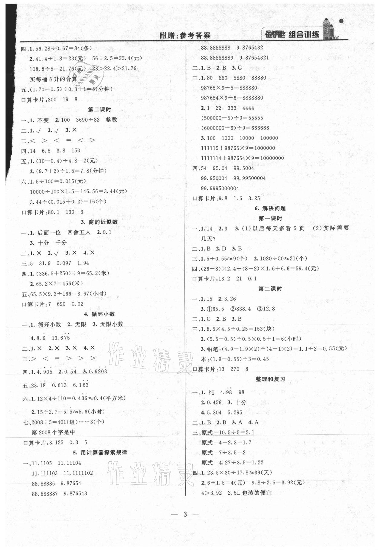 2020年东方传媒金钥匙组合训练五年级数学上册人教版 第3页