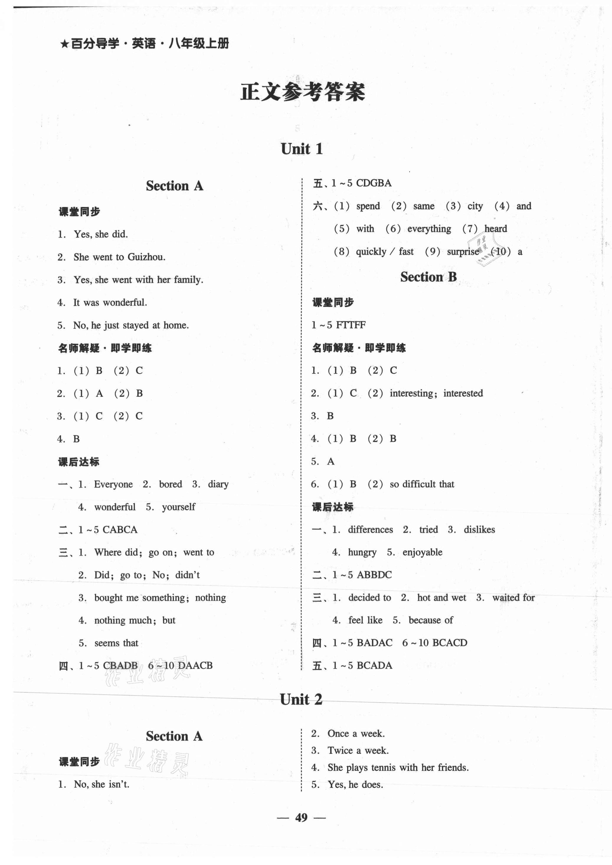 2020年百分導(dǎo)學(xué)八年級英語上冊人教版 第1頁