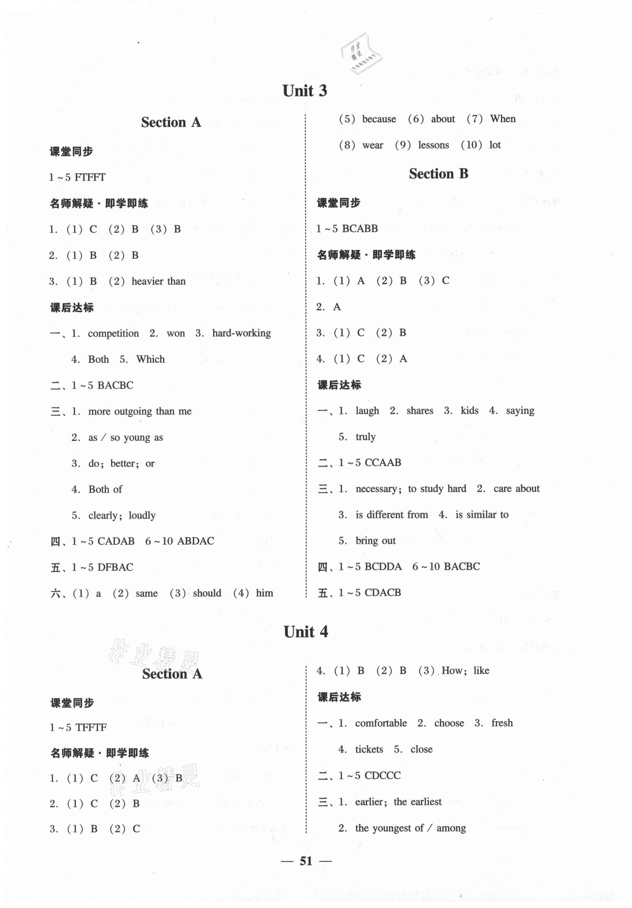 2020年百分導學八年級英語上冊人教版 第3頁