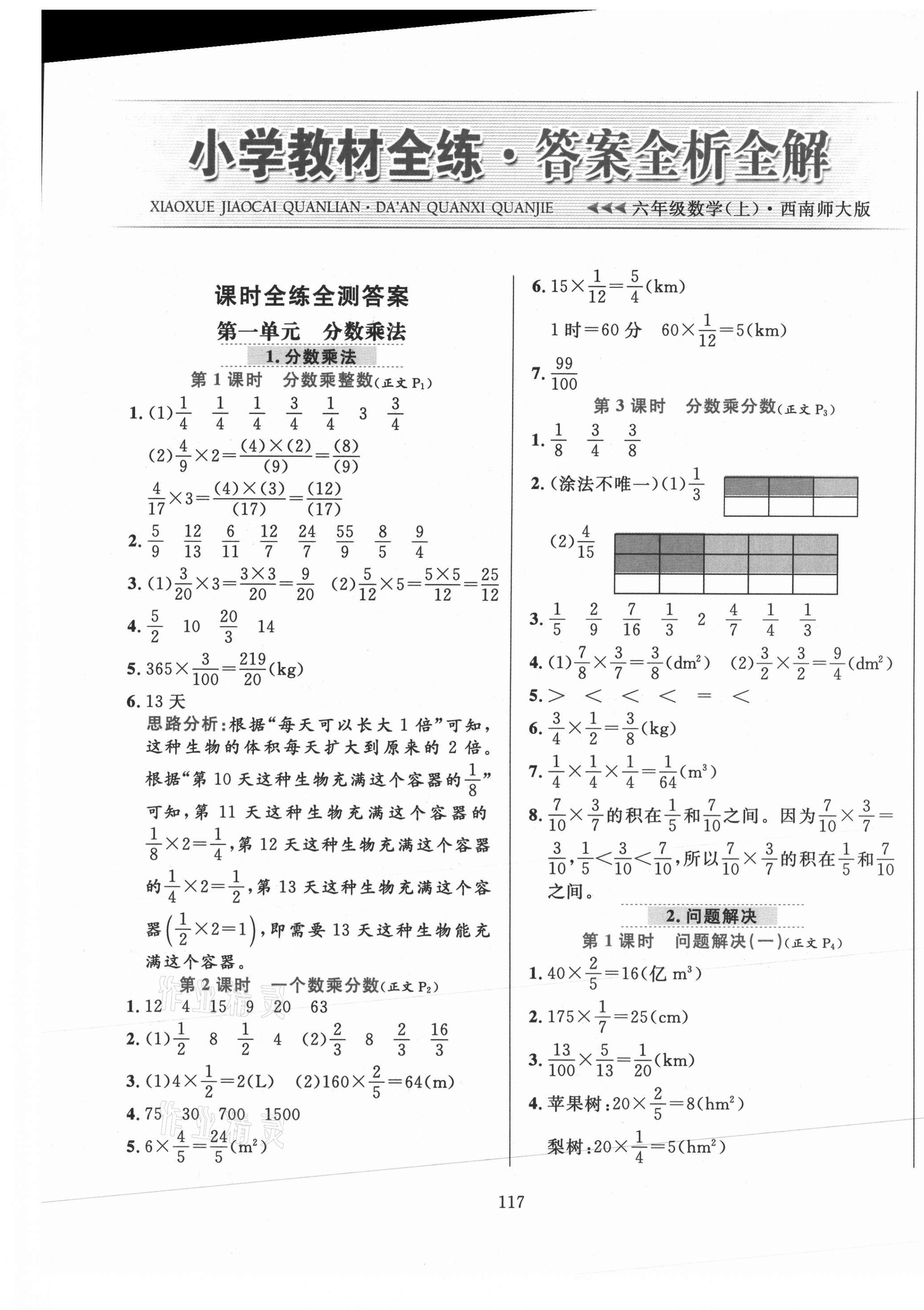 2020年小學(xué)教材全練六年級(jí)數(shù)學(xué)上冊(cè)西師大版 第1頁