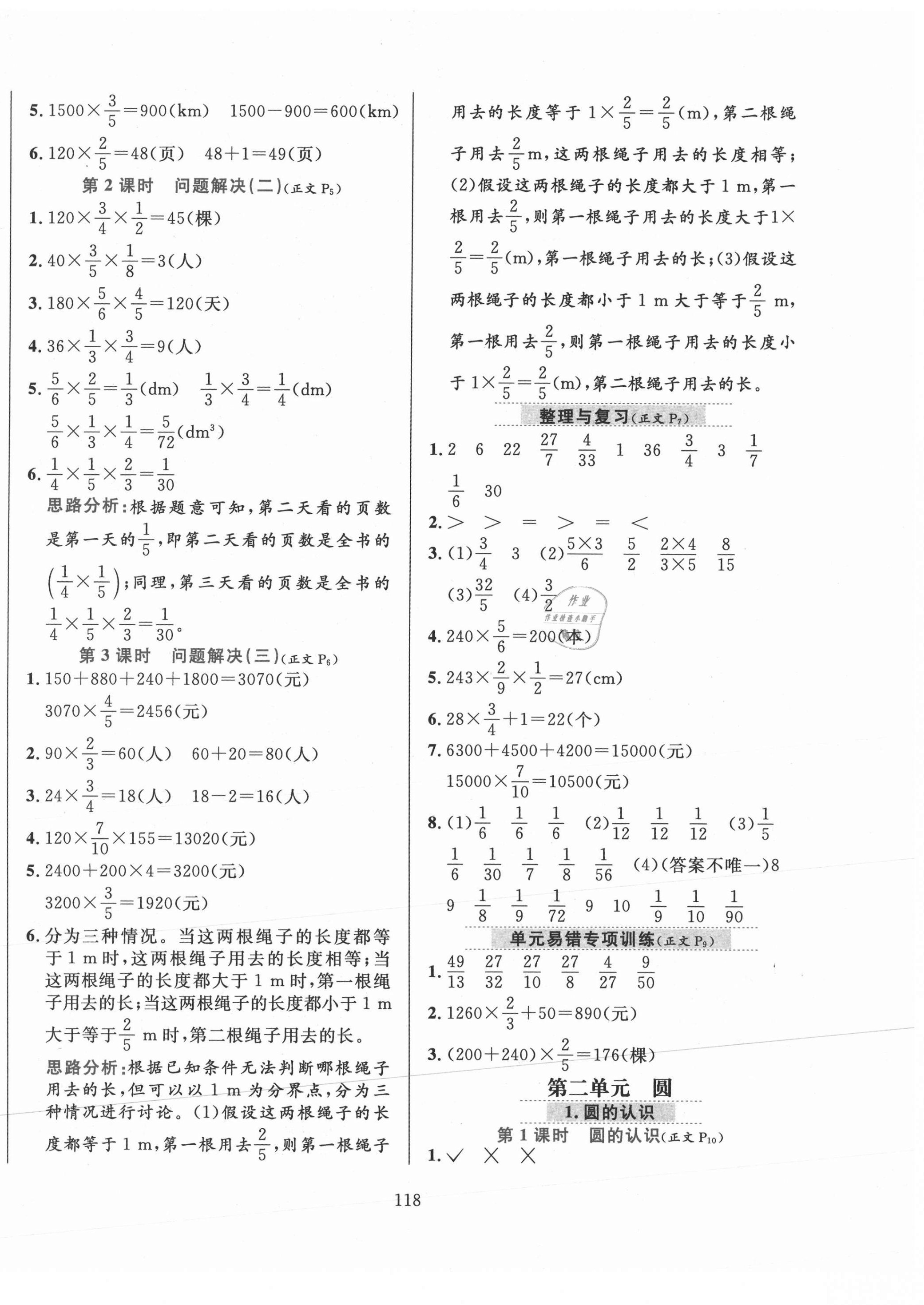 2020年小學(xué)教材全練六年級(jí)數(shù)學(xué)上冊(cè)西師大版 第2頁(yè)