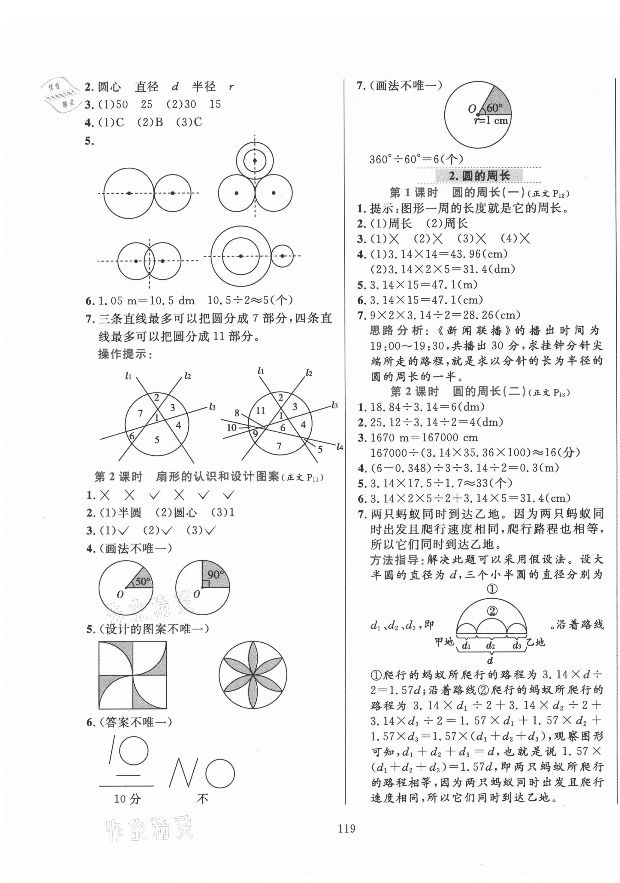 2020年小學(xué)教材全練六年級數(shù)學(xué)上冊西師大版 第3頁