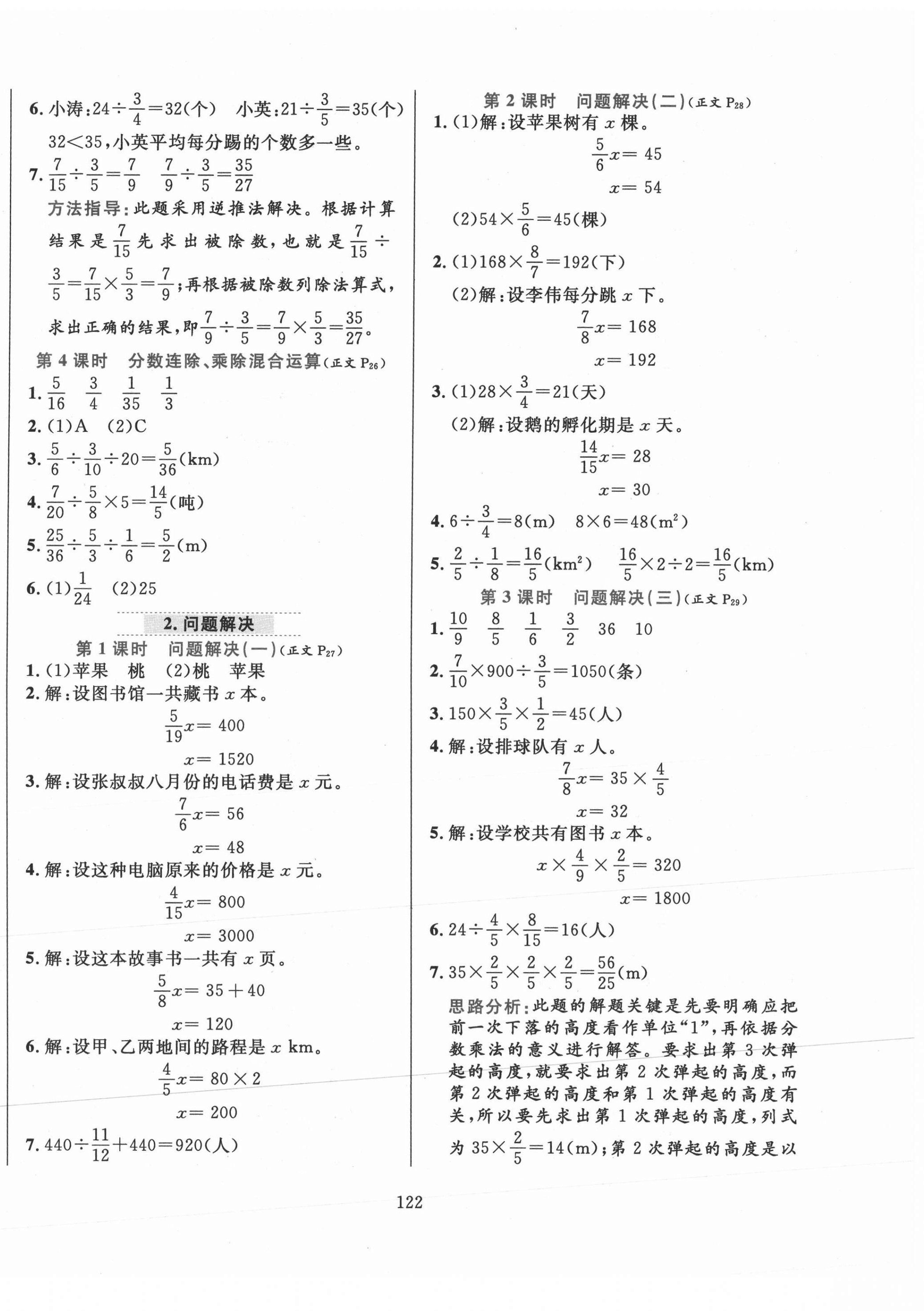 2020年小學(xué)教材全練六年級數(shù)學(xué)上冊西師大版 第6頁