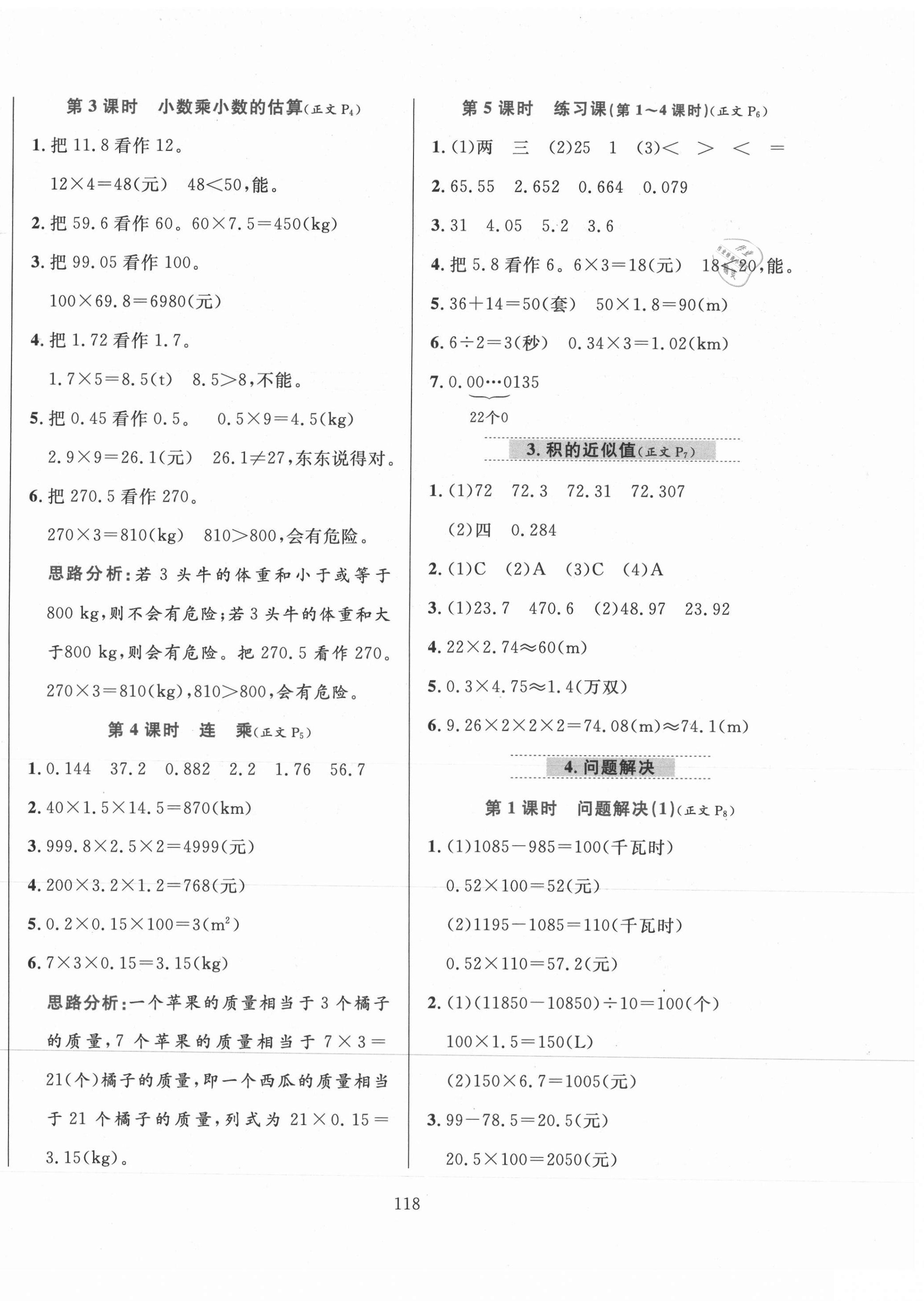 2020年小學(xué)教材全練五年級(jí)數(shù)學(xué)上冊(cè)西師大版 第2頁(yè)