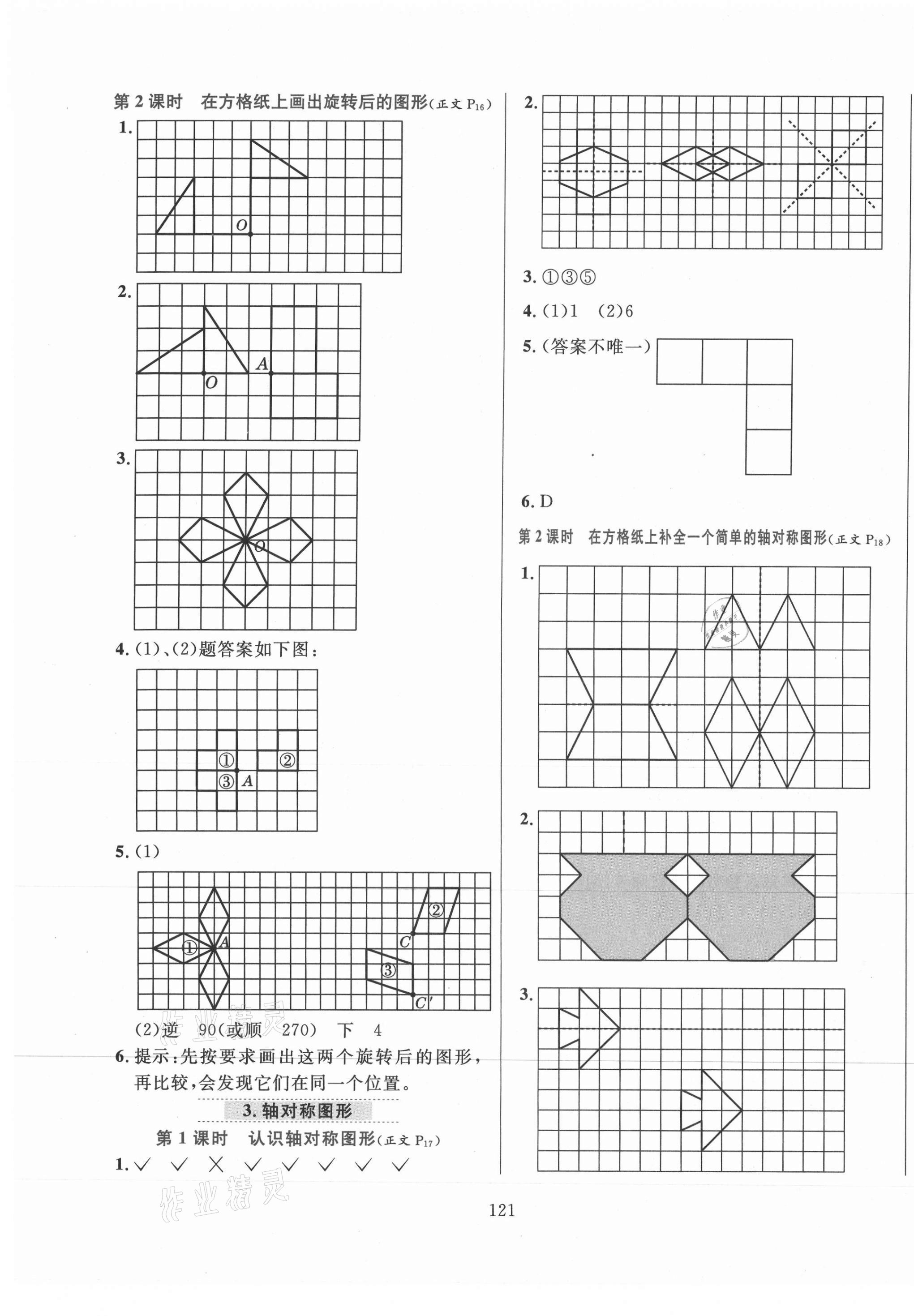 2020年小學(xué)教材全練五年級數(shù)學(xué)上冊西師大版 第5頁