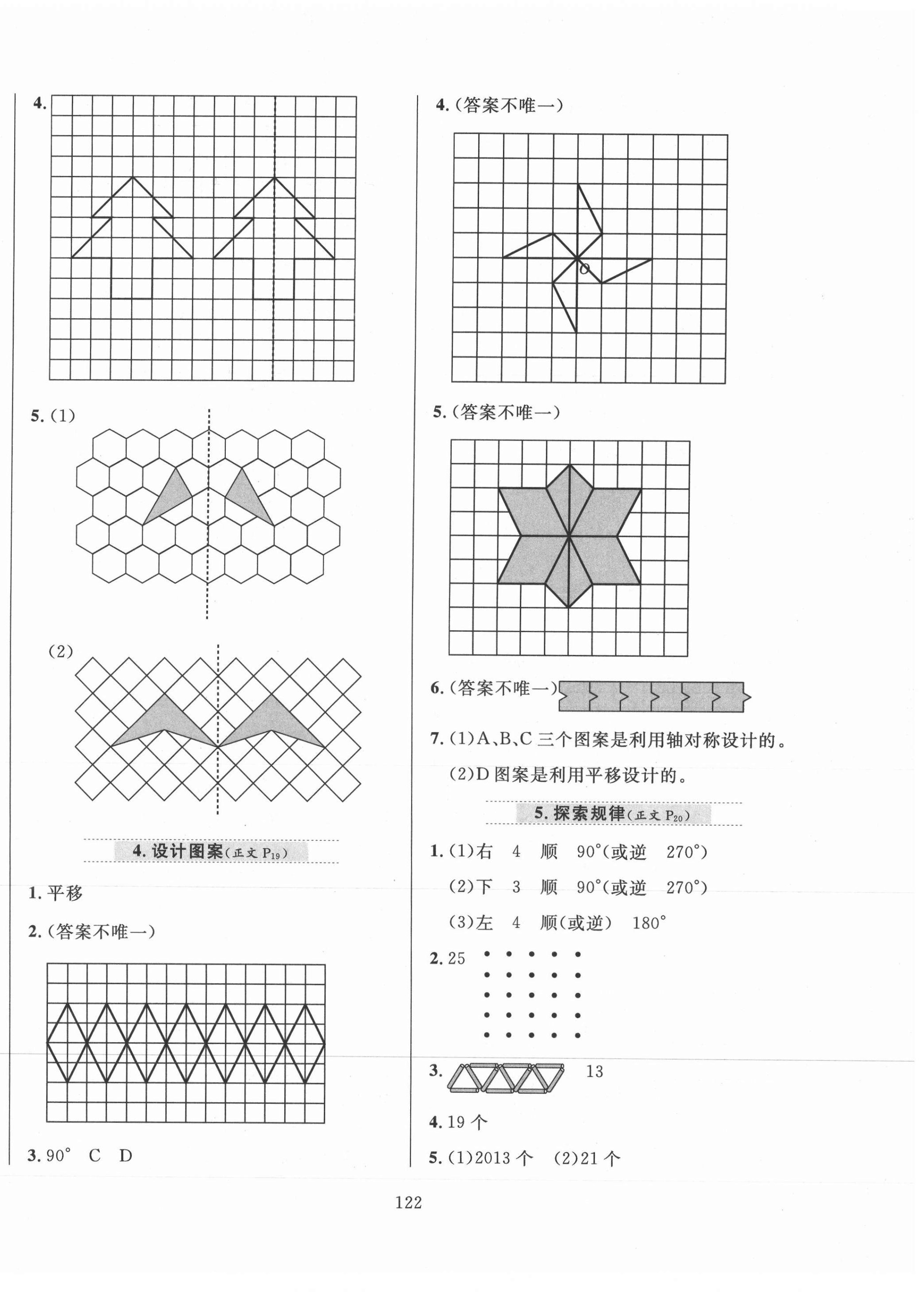 2020年小學(xué)教材全練五年級(jí)數(shù)學(xué)上冊(cè)西師大版 第6頁(yè)