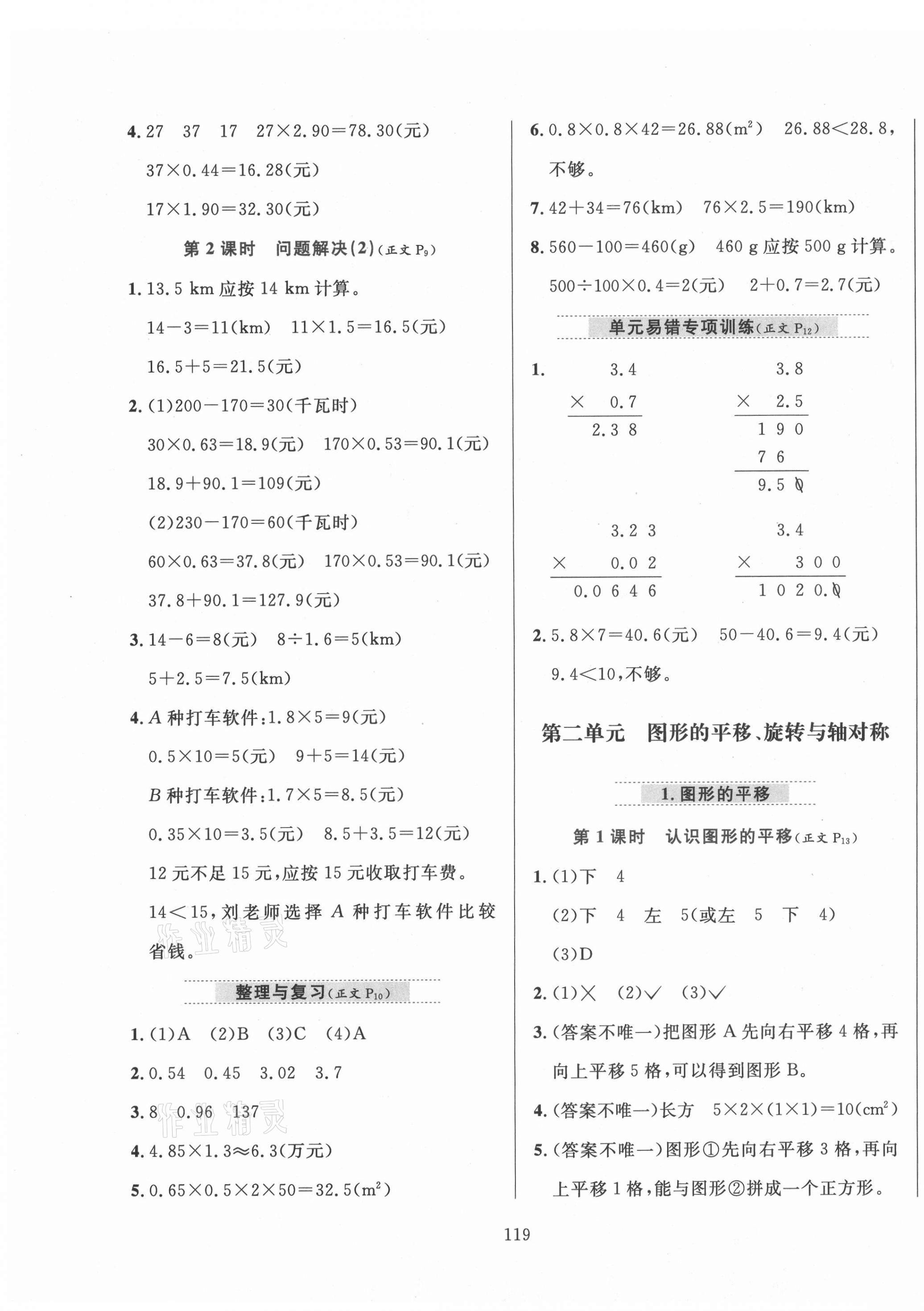 2020年小學教材全練五年級數(shù)學上冊西師大版 第3頁