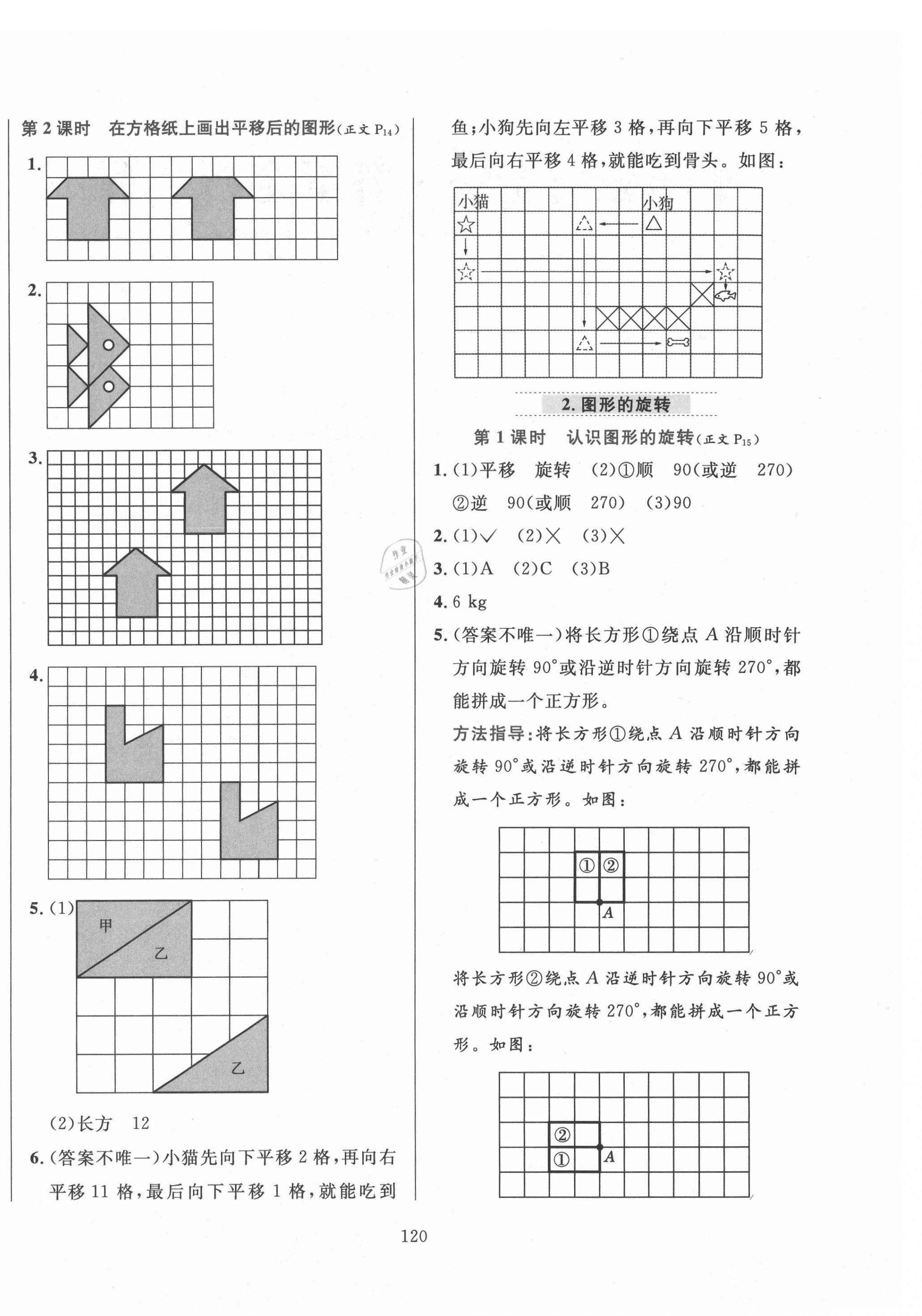 2020年小學(xué)教材全練五年級(jí)數(shù)學(xué)上冊(cè)西師大版 第4頁