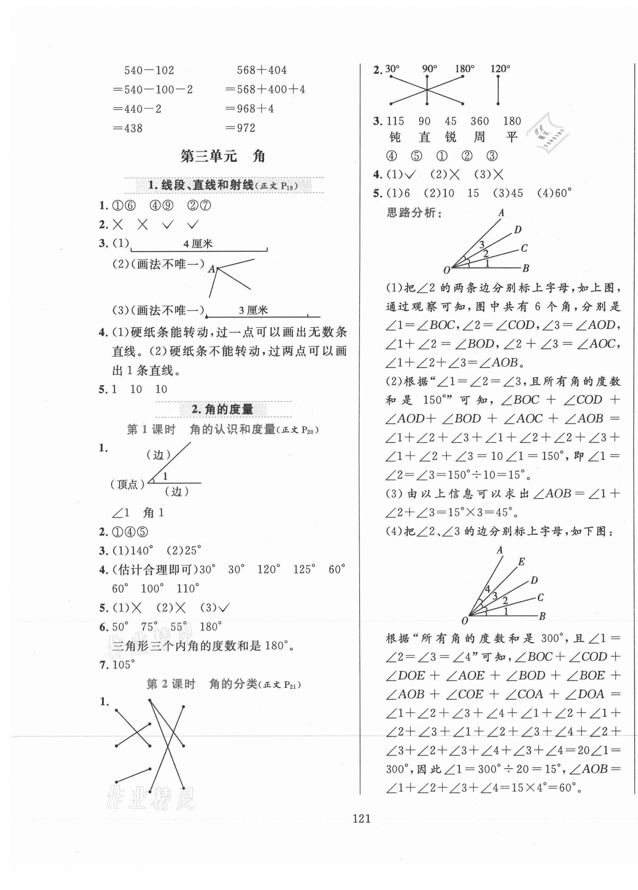 2020年小學(xué)教材全練四年級(jí)數(shù)學(xué)上冊(cè)西師大版 第5頁(yè)