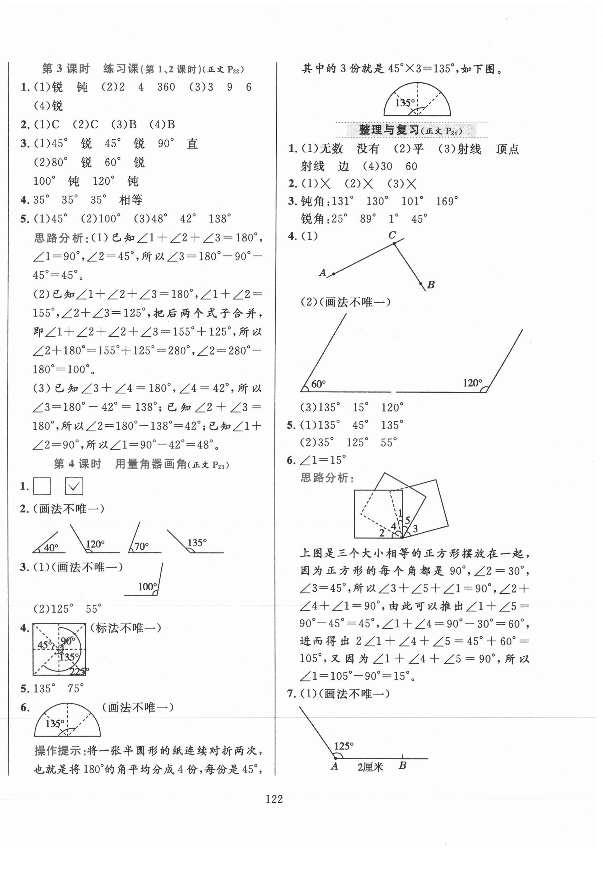 2020年小學(xué)教材全練四年級數(shù)學(xué)上冊西師大版 第6頁