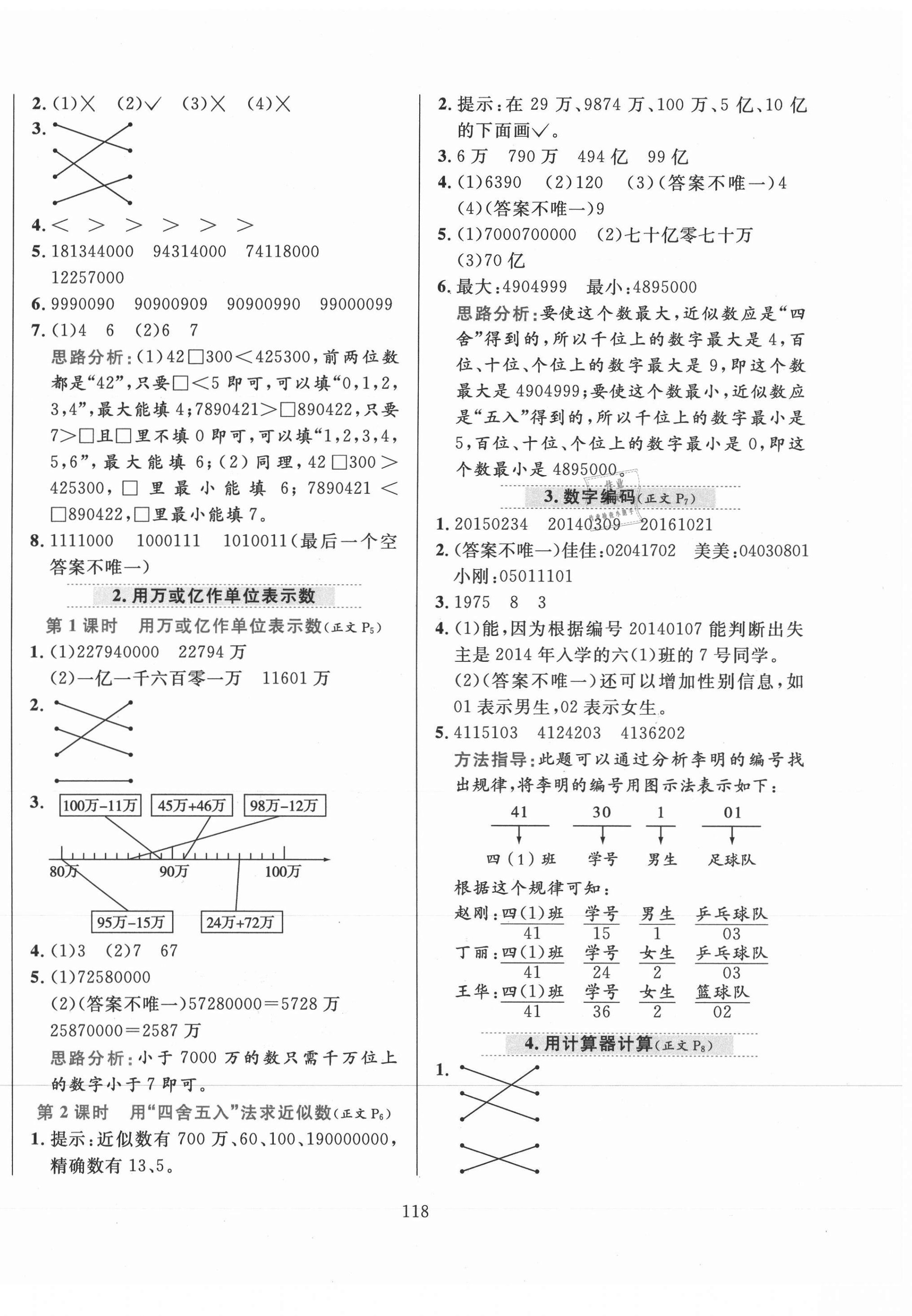 2020年小學(xué)教材全練四年級(jí)數(shù)學(xué)上冊(cè)西師大版 第2頁(yè)