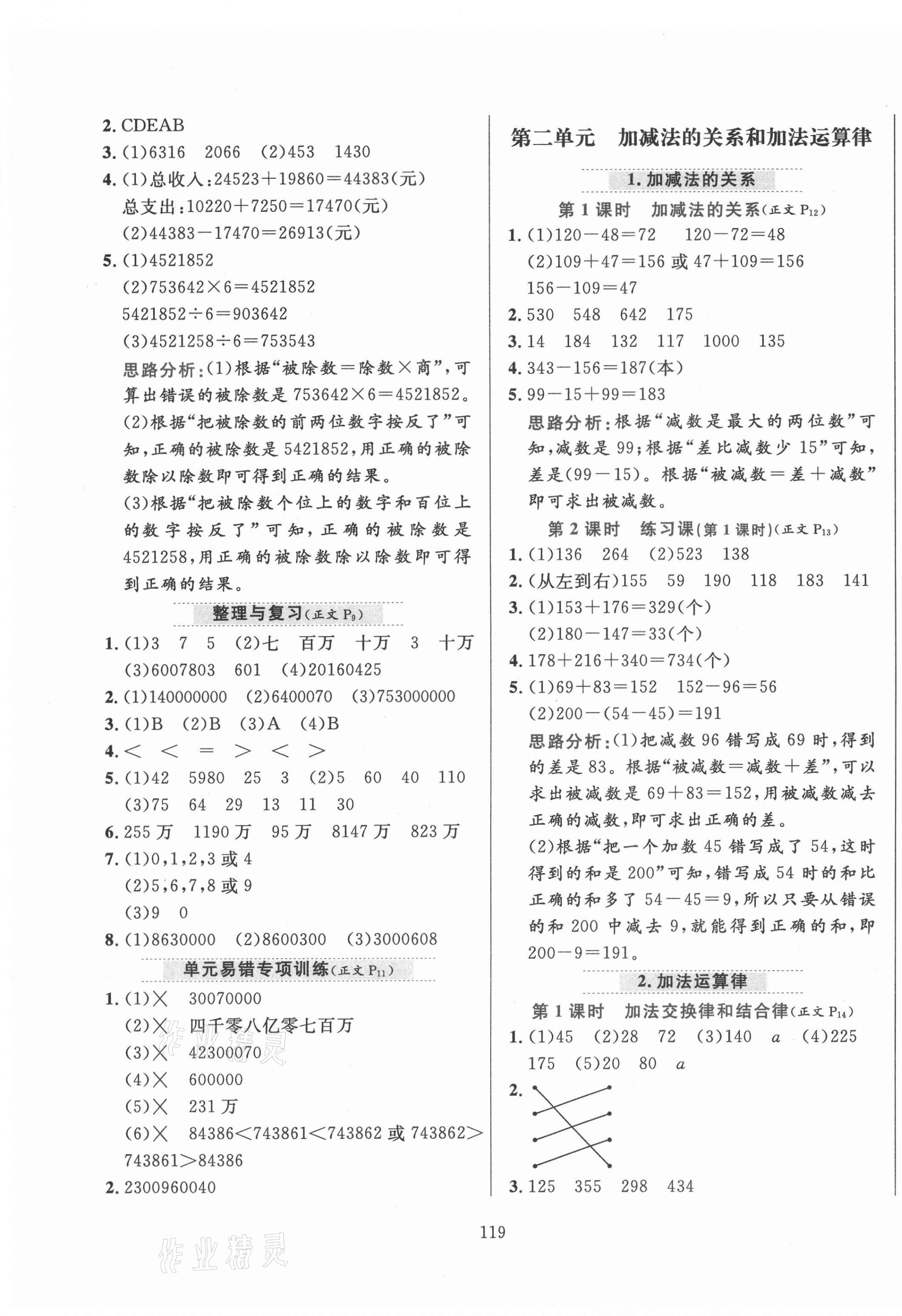 2020年小學(xué)教材全練四年級(jí)數(shù)學(xué)上冊(cè)西師大版 第3頁(yè)