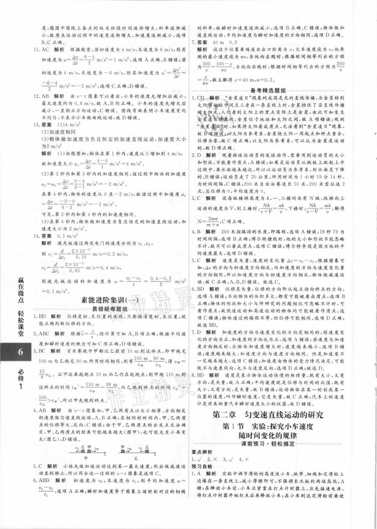 2020年贏在微點輕松課堂物理必修1 參考答案第6頁