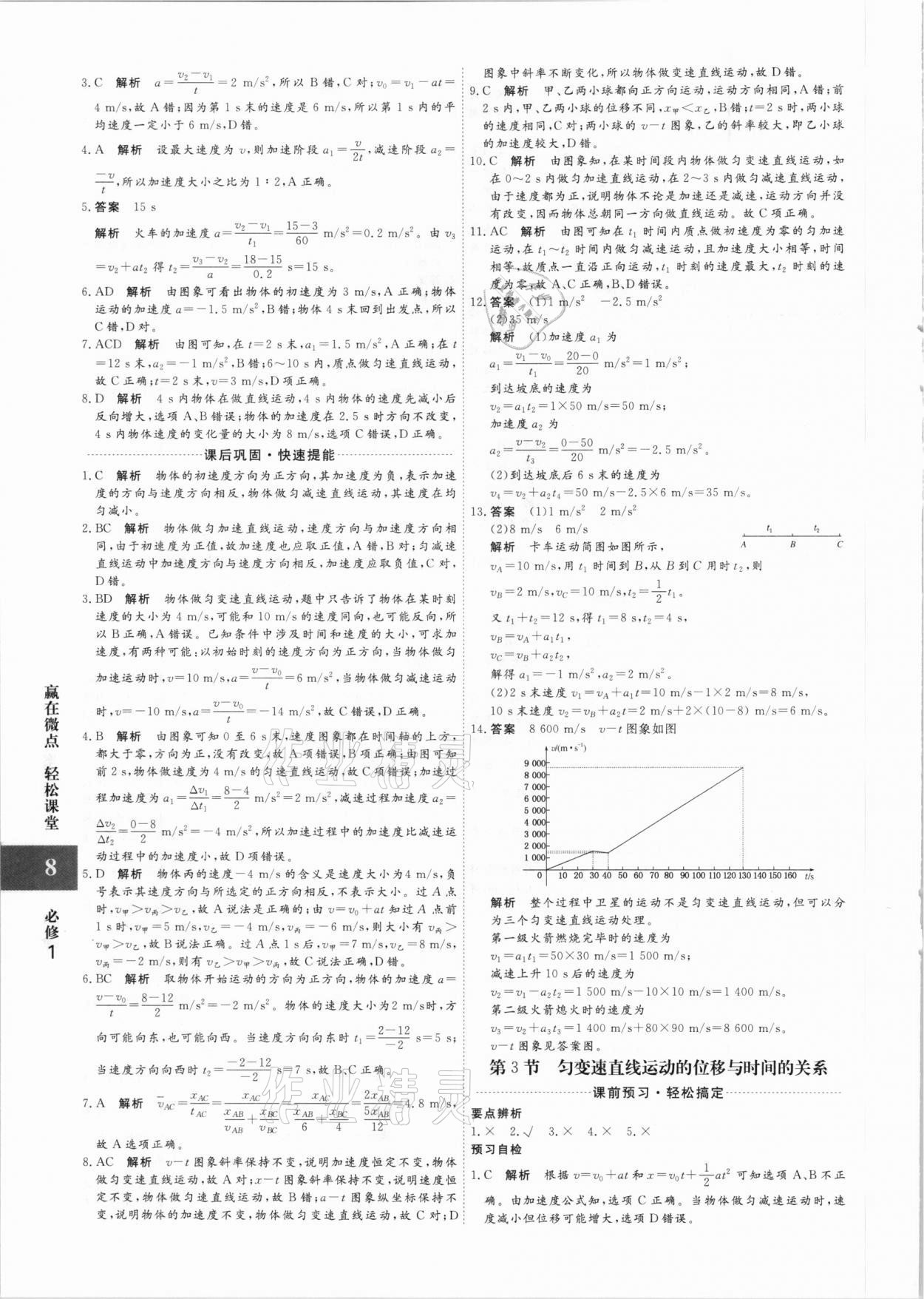 2020年贏在微點輕松課堂物理必修1 參考答案第8頁