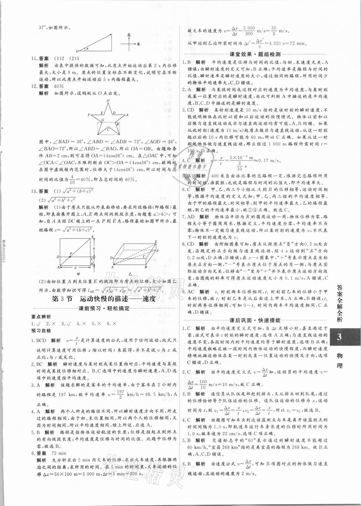 2020年贏在微點(diǎn)輕松課堂物理必修1 參考答案第3頁