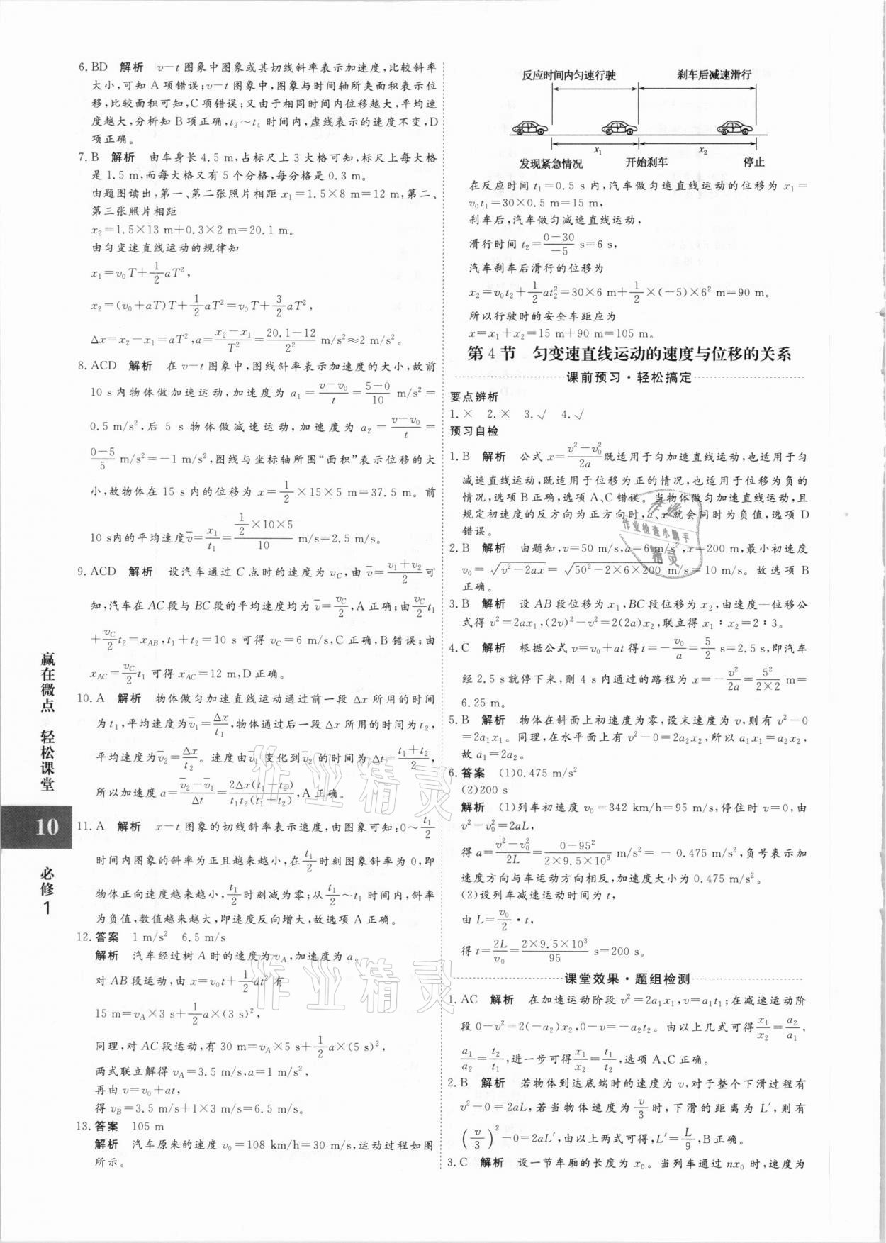 2020年贏在微點輕松課堂物理必修1 參考答案第10頁