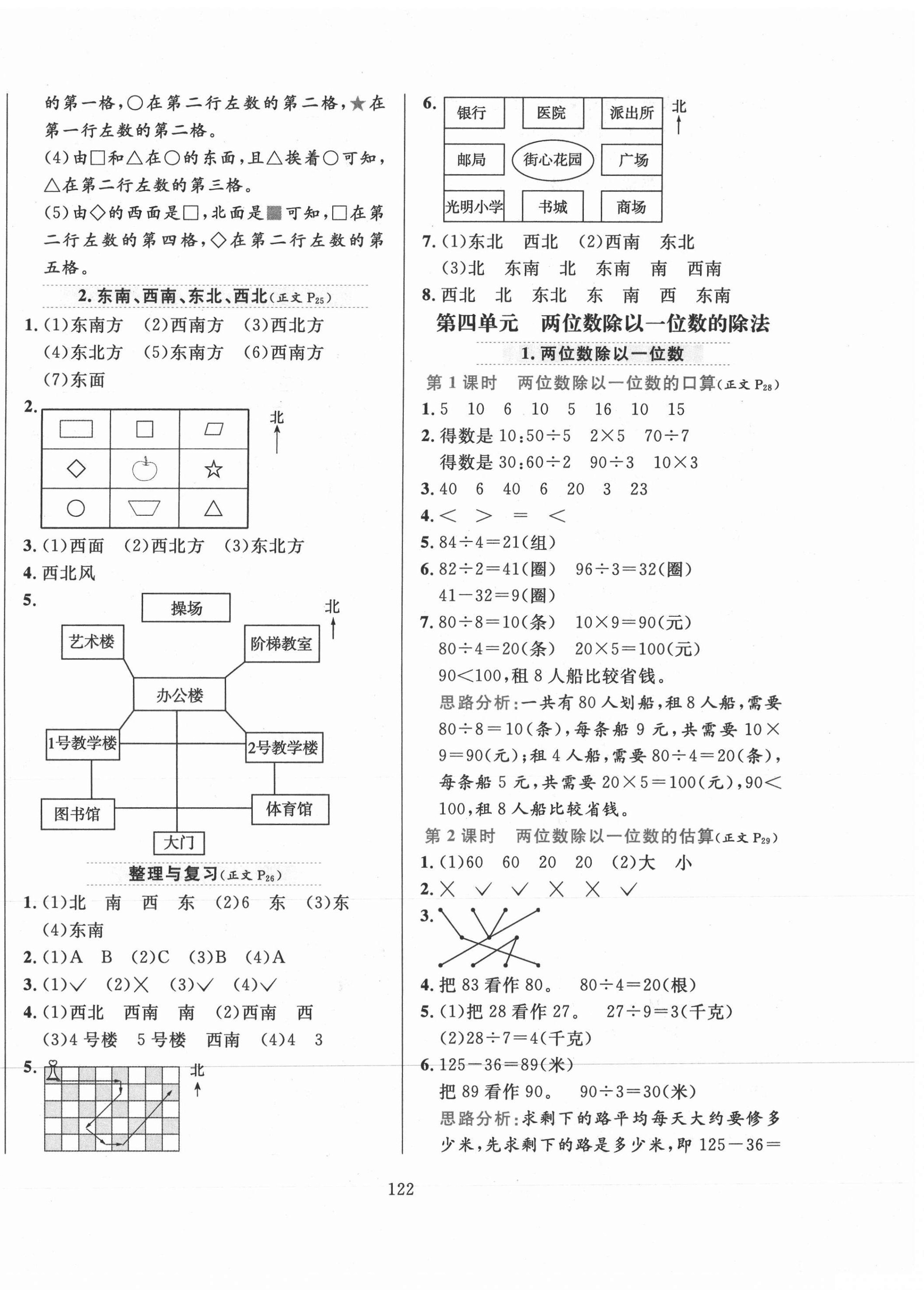 2020年小學(xué)教材全練三年級(jí)數(shù)學(xué)上冊(cè)西師大版 第6頁