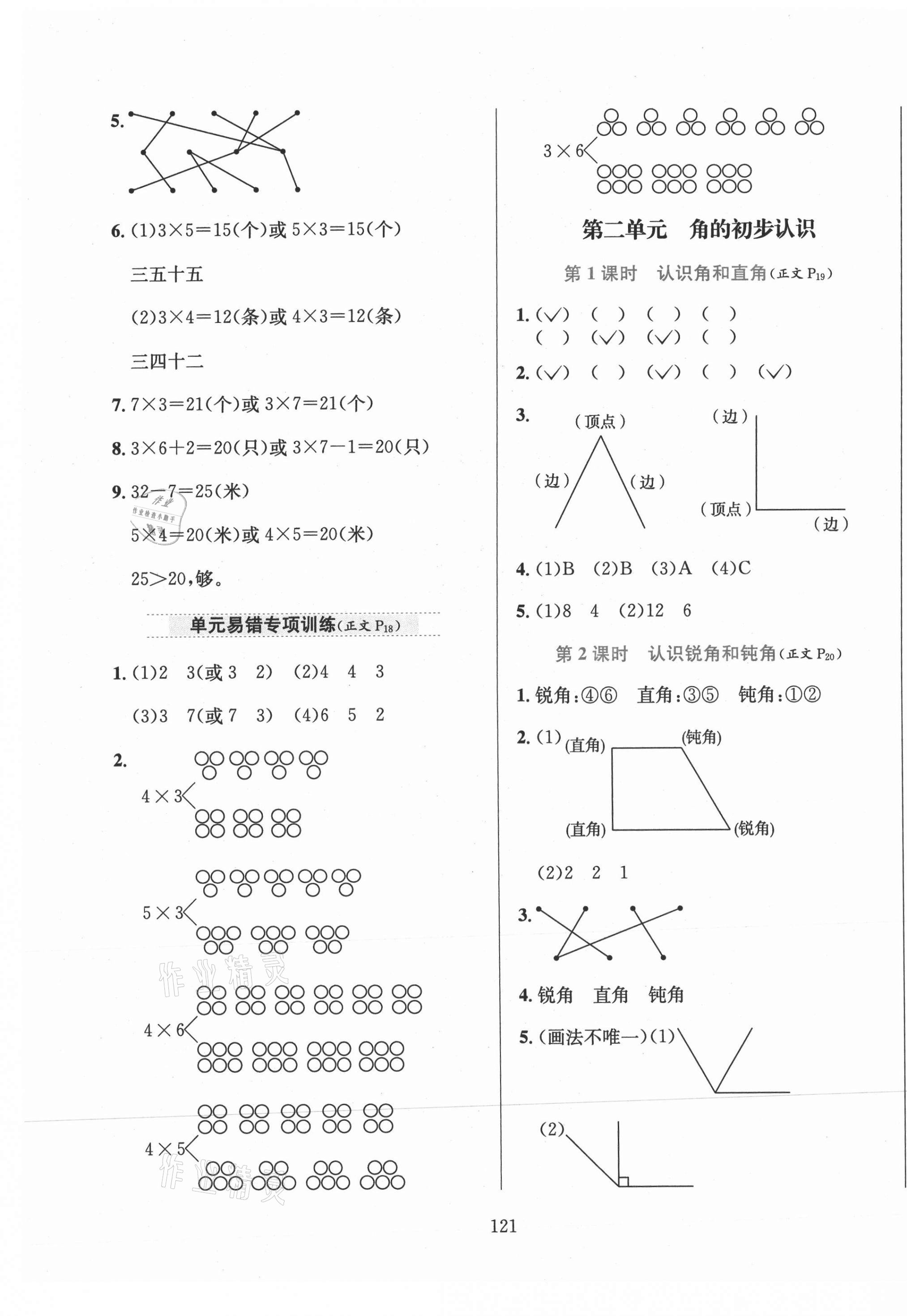 2020年小學(xué)教材全練二年級數(shù)學(xué)上冊西師大版 第5頁