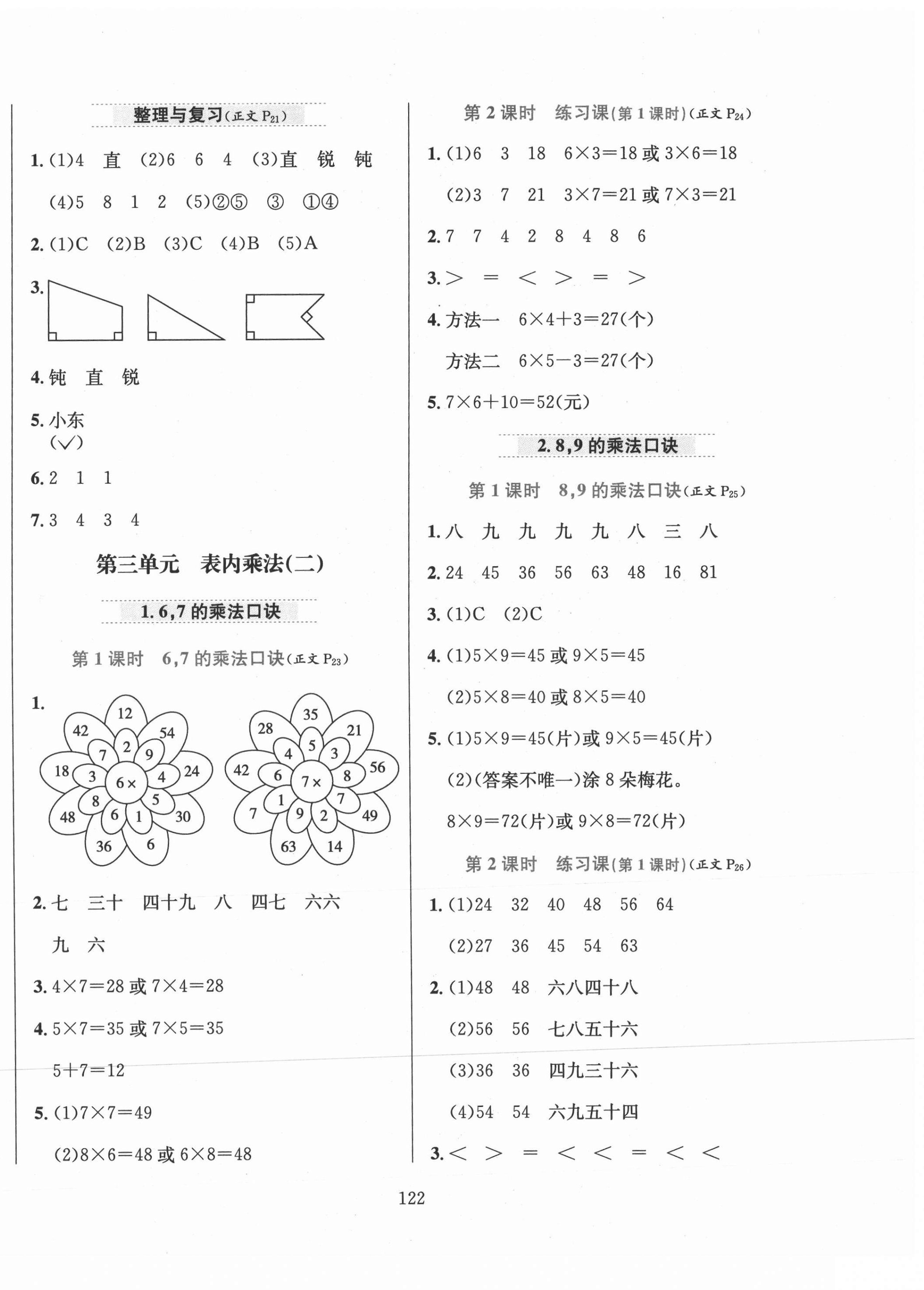 2020年小学教材全练二年级数学上册西师大版 第6页