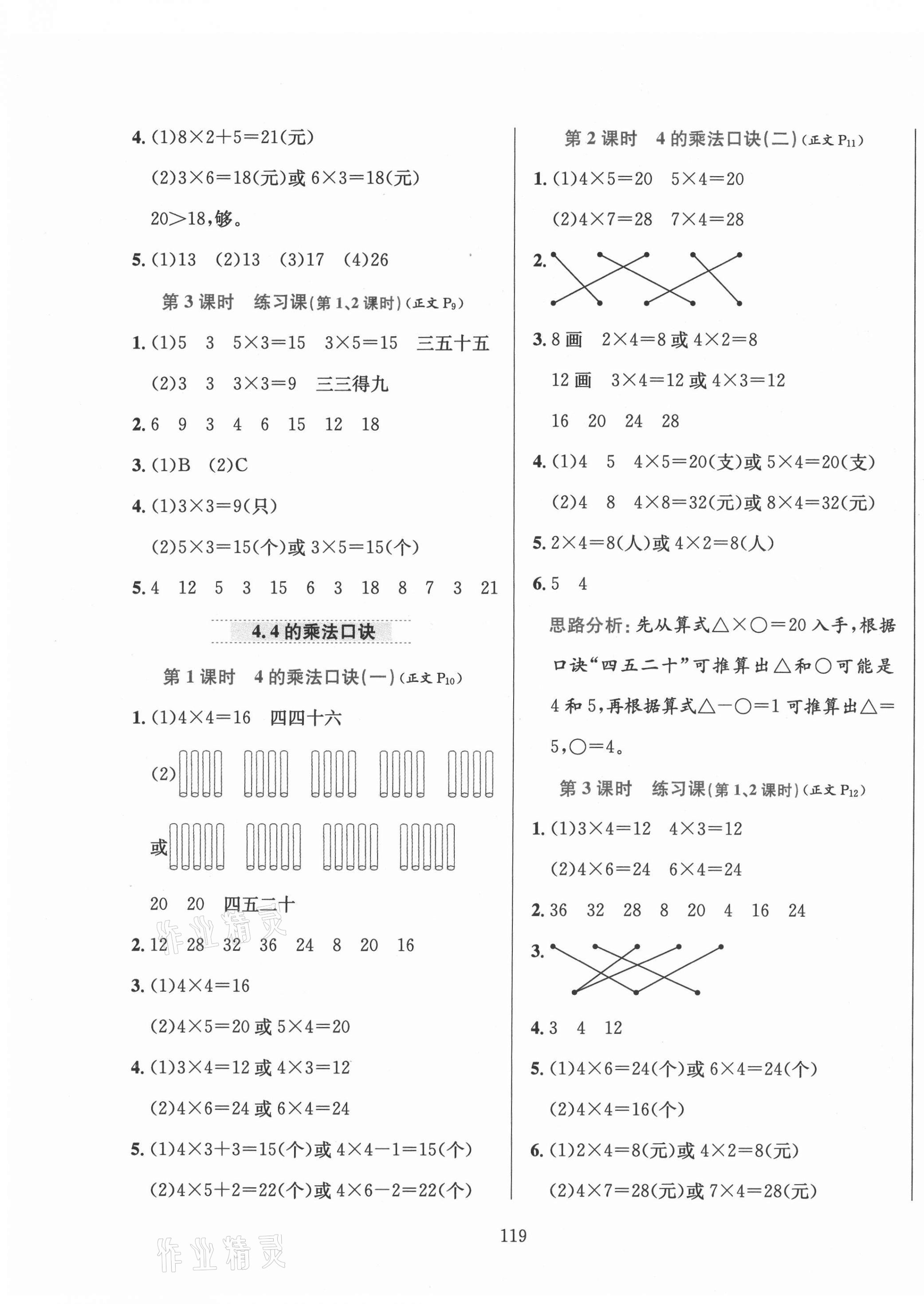 2020年小學(xué)教材全練二年級數(shù)學(xué)上冊西師大版 第3頁