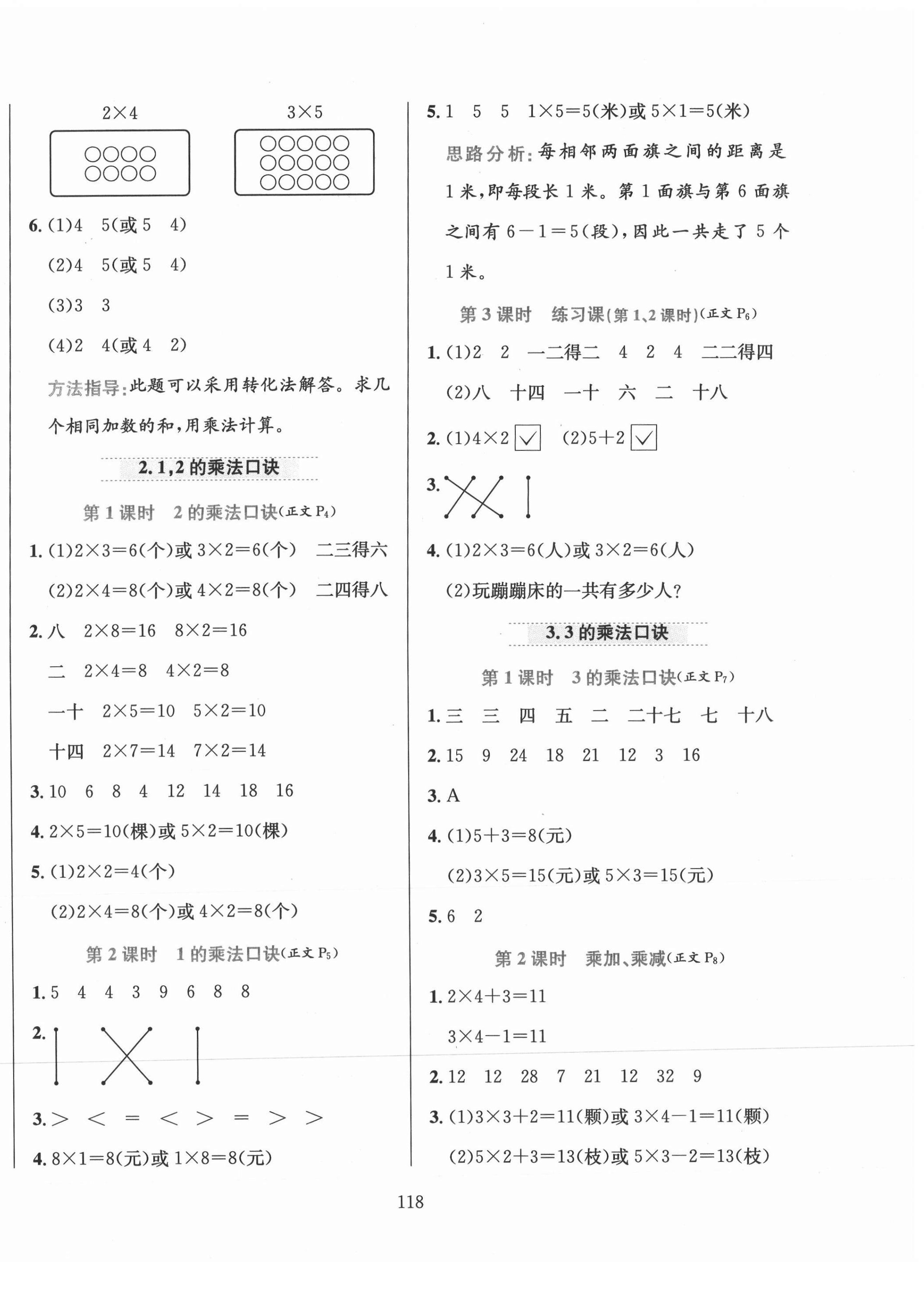 2020年小學教材全練二年級數(shù)學上冊西師大版 第2頁