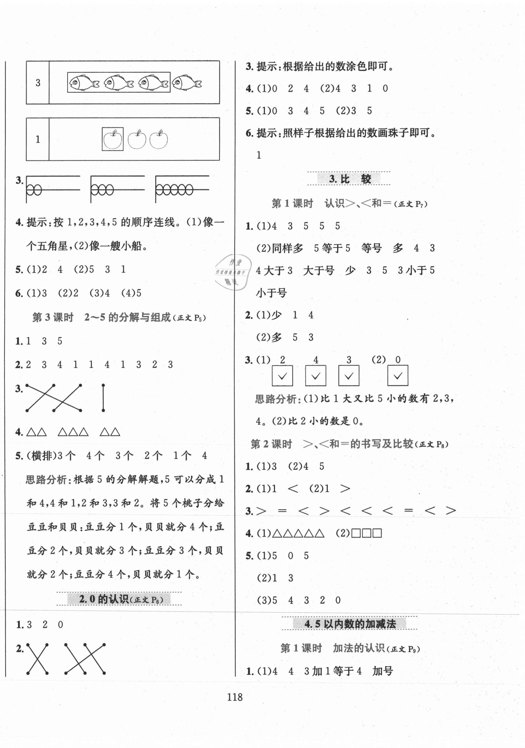 2020年小學(xué)教材全練一年級數(shù)學(xué)上冊西師大版 第2頁