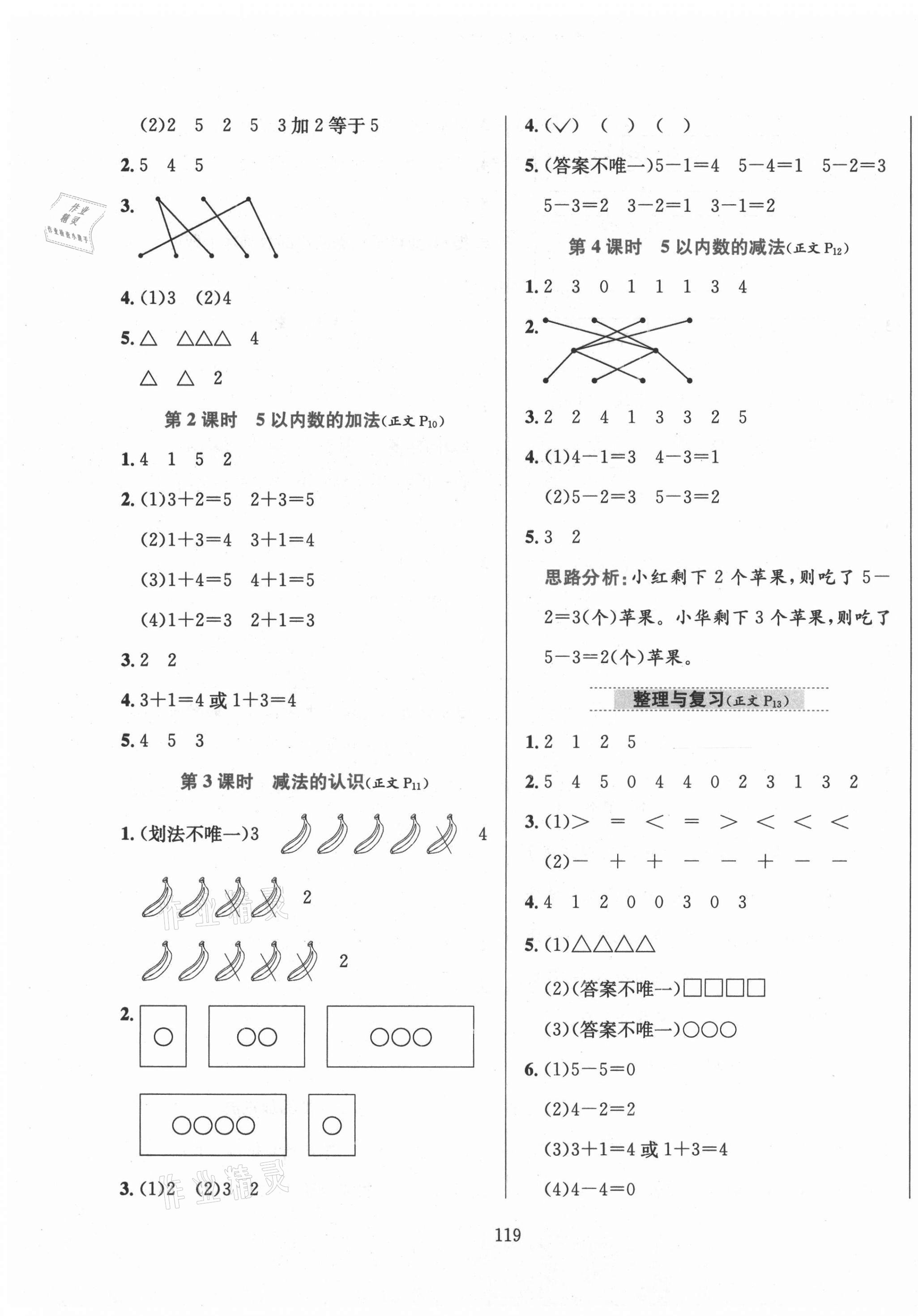 2020年小學(xué)教材全練一年級數(shù)學(xué)上冊西師大版 第3頁