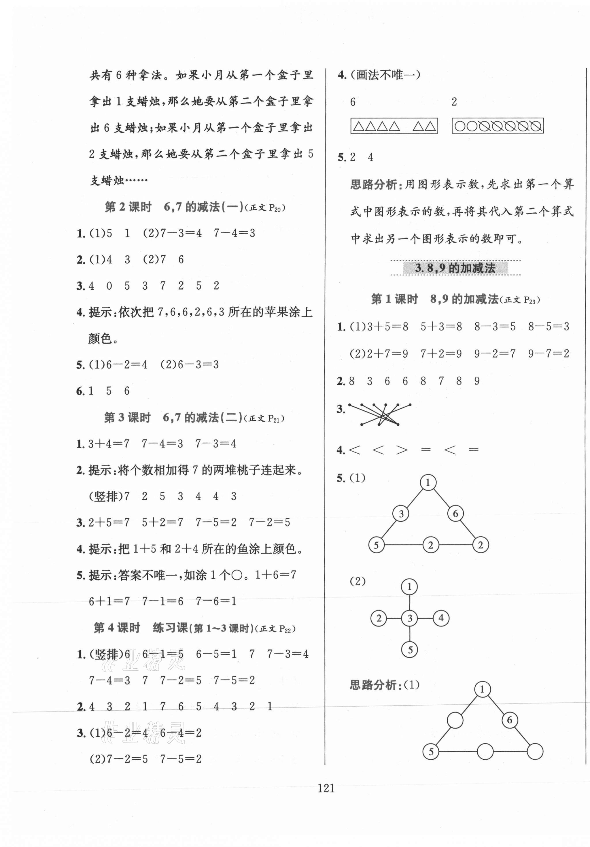 2020年小學(xué)教材全練一年級(jí)數(shù)學(xué)上冊(cè)西師大版 第5頁