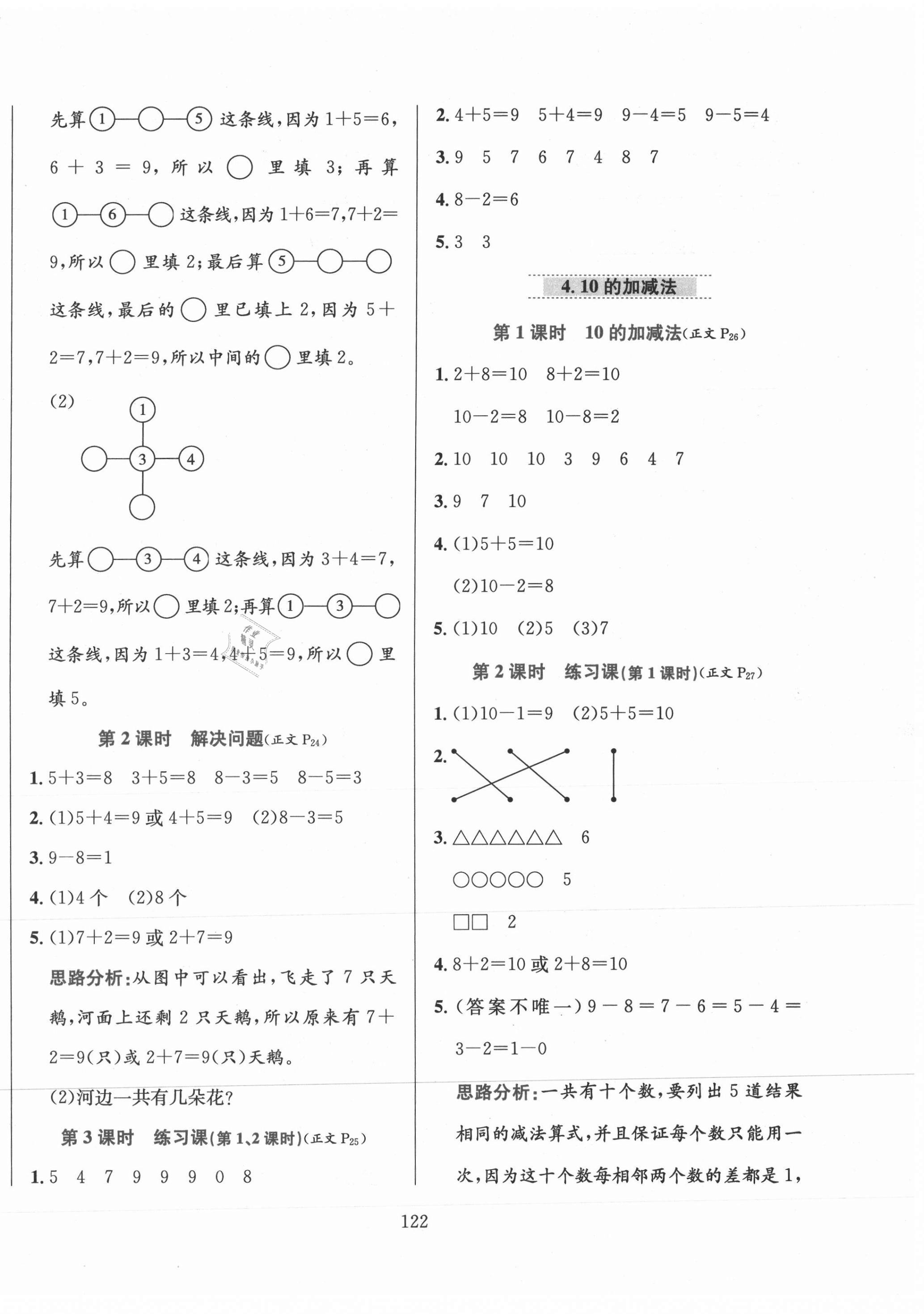 2020年小學(xué)教材全練一年級(jí)數(shù)學(xué)上冊(cè)西師大版 第6頁