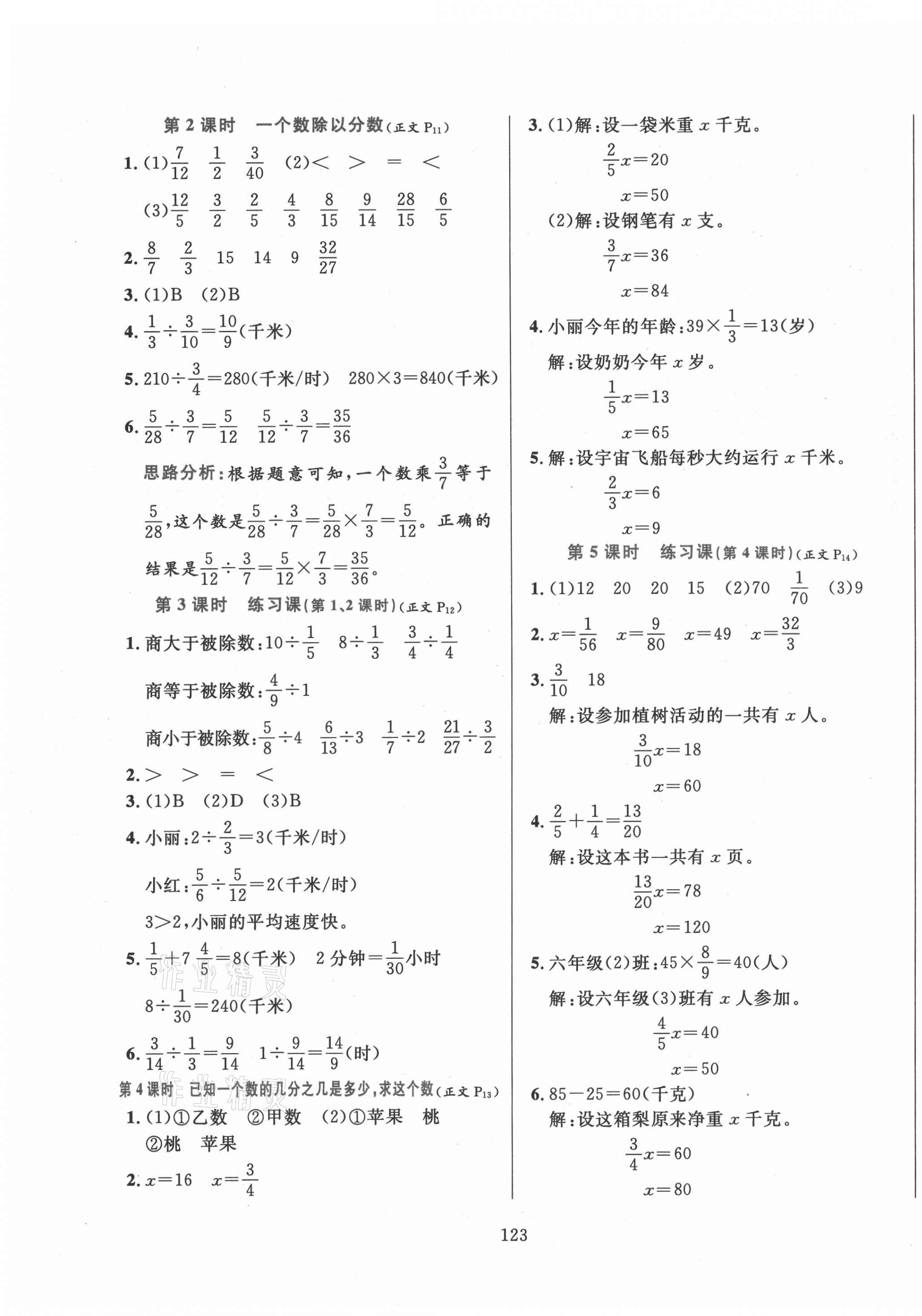 2020年小學(xué)教材全練六年級(jí)數(shù)學(xué)上冊(cè)北京課改版 第3頁(yè)