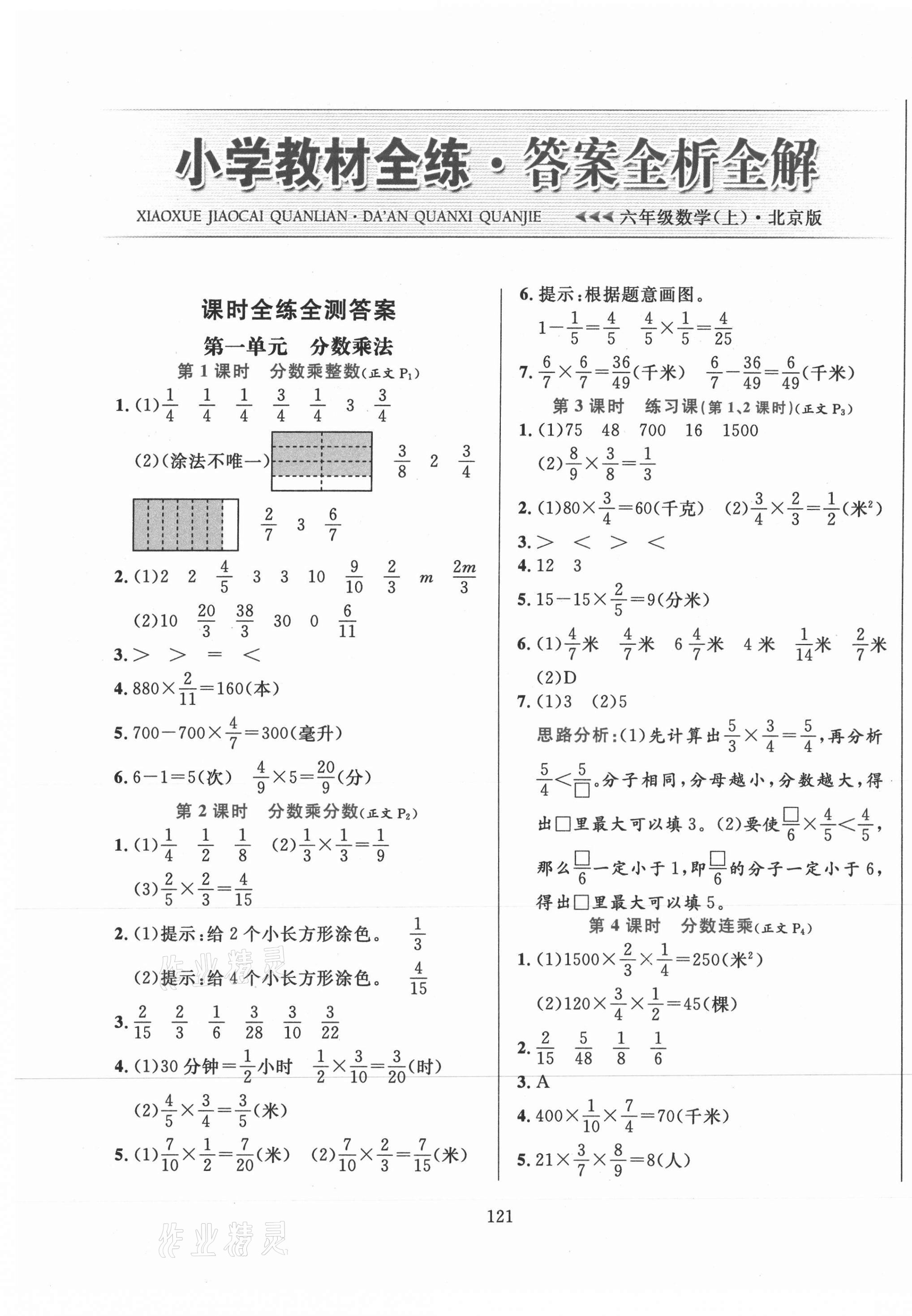 2020年小學(xué)教材全練六年級數(shù)學(xué)上冊北京課改版 第1頁