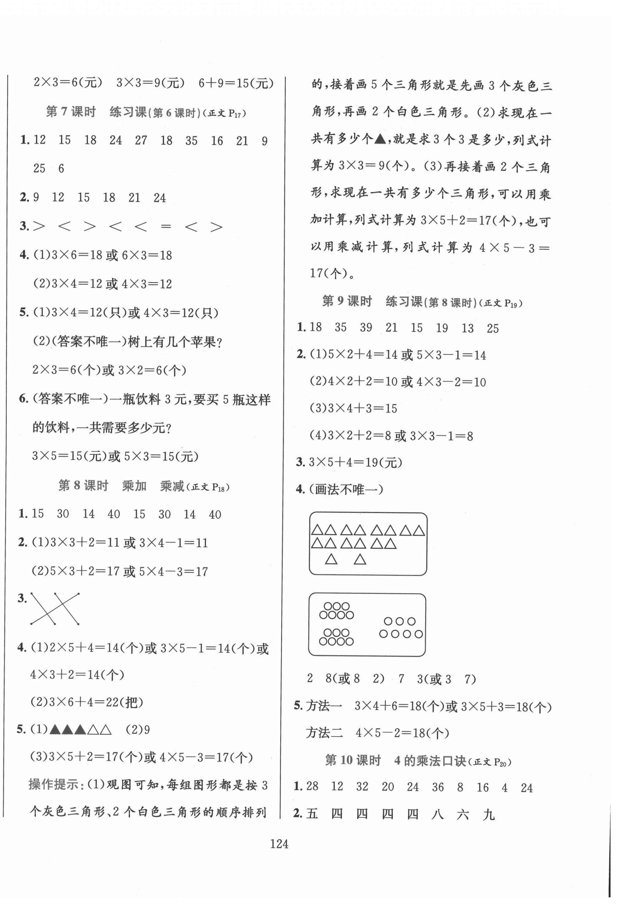 2020年小學(xué)教材全練二年級(jí)數(shù)學(xué)上冊(cè)北京課改版 第4頁(yè)