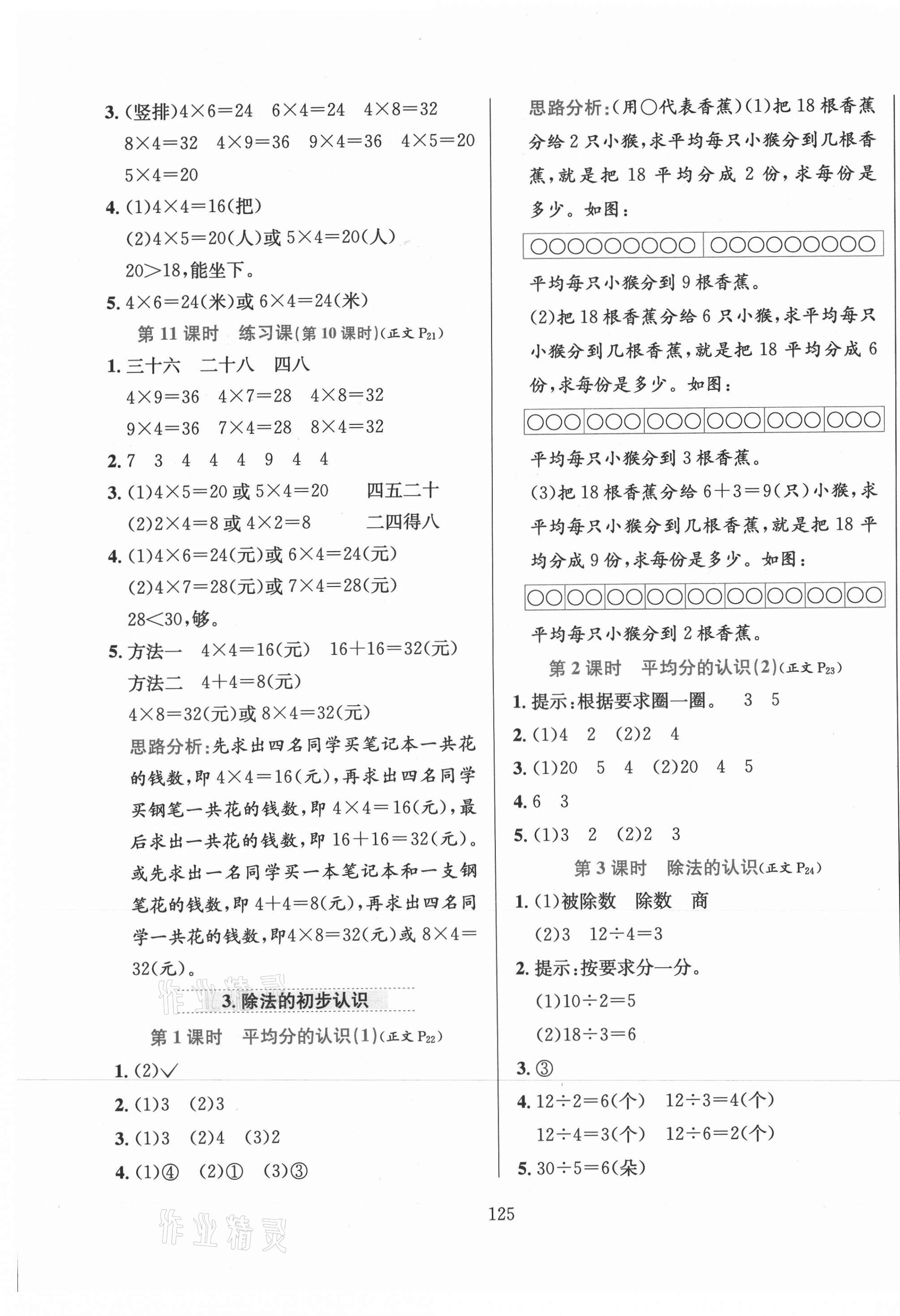 2020年小學教材全練二年級數(shù)學上冊北京課改版 第5頁