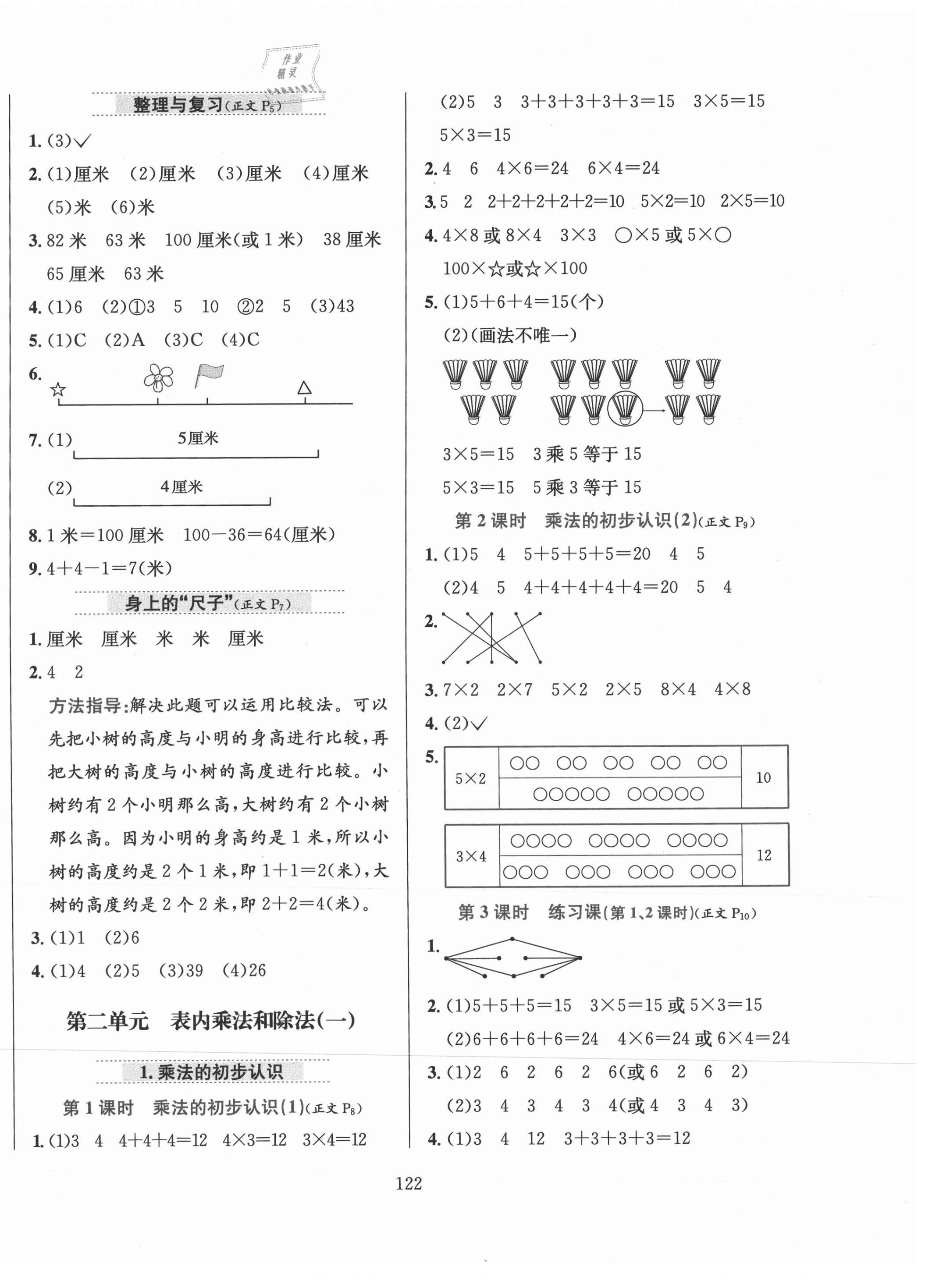 2020年小學教材全練二年級數(shù)學上冊北京課改版 第2頁