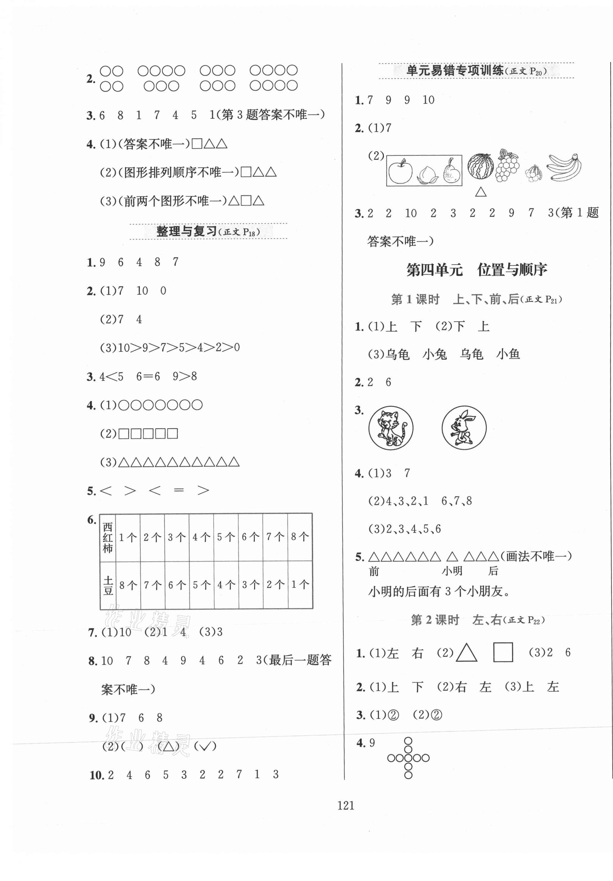 2020年小学教材全练一年级数学上册北京课改版 第5页