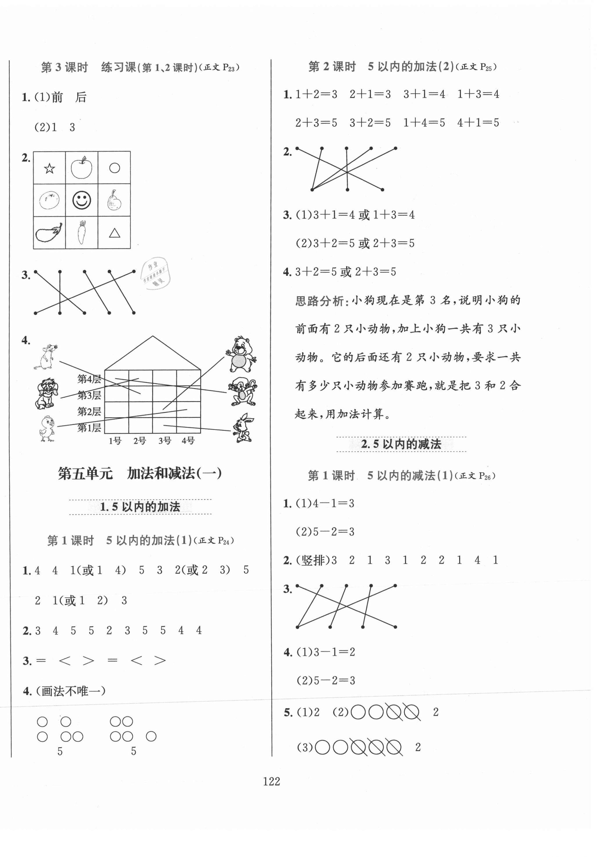 2020年小學(xué)教材全練一年級(jí)數(shù)學(xué)上冊(cè)北京課改版 第6頁(yè)