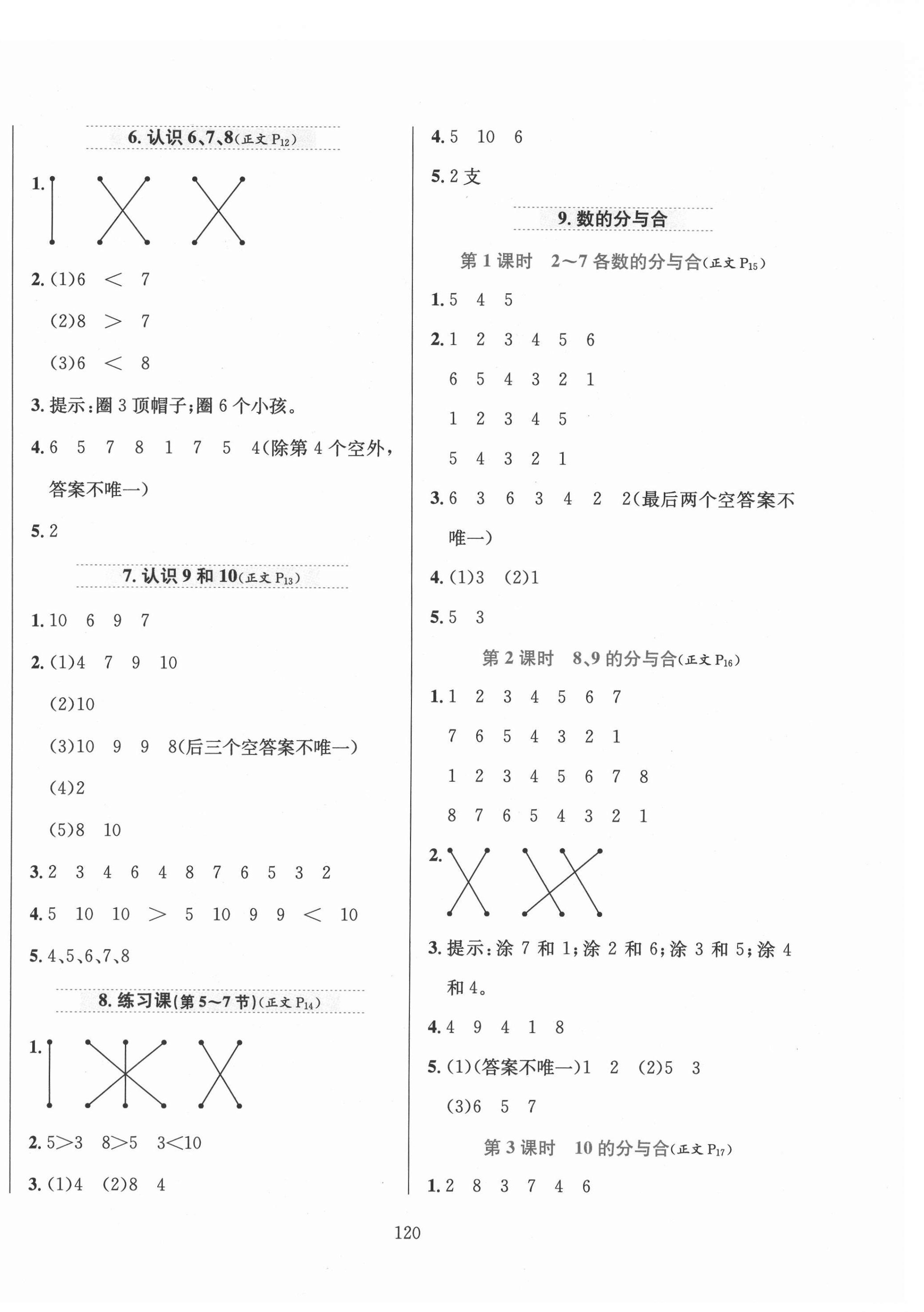 2020年小學教材全練一年級數學上冊北京課改版 第4頁